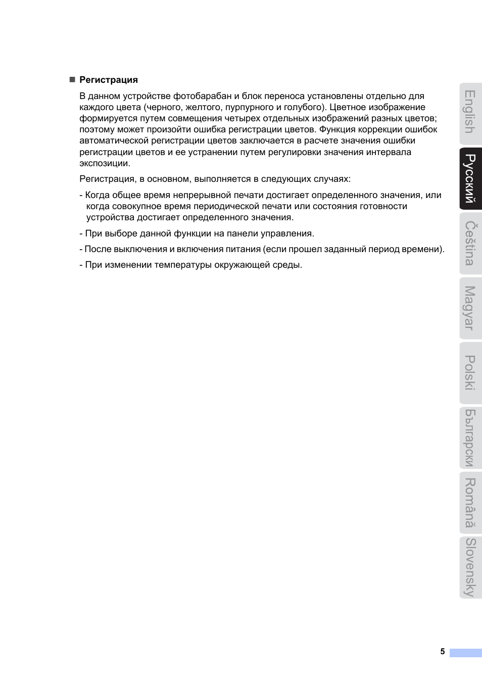 English magyar polski slovensky | Brother MFC 9970CDW User Manual | Page 5 / 19