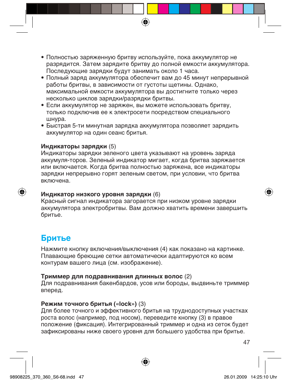 Бритье | Braun 370 Series 3 User Manual | Page 46 / 62