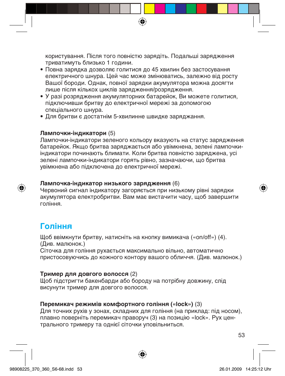 Гоління | Braun 370 Series 3 User Manual | Page 52 / 62