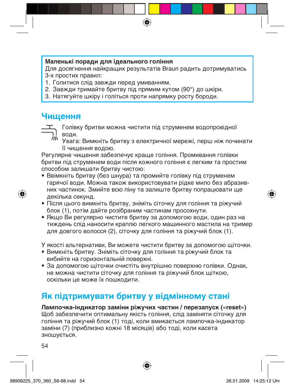 Чищення, Як підтримувати бритву у відмінному стані | Braun 370 Series 3 User Manual | Page 53 / 62