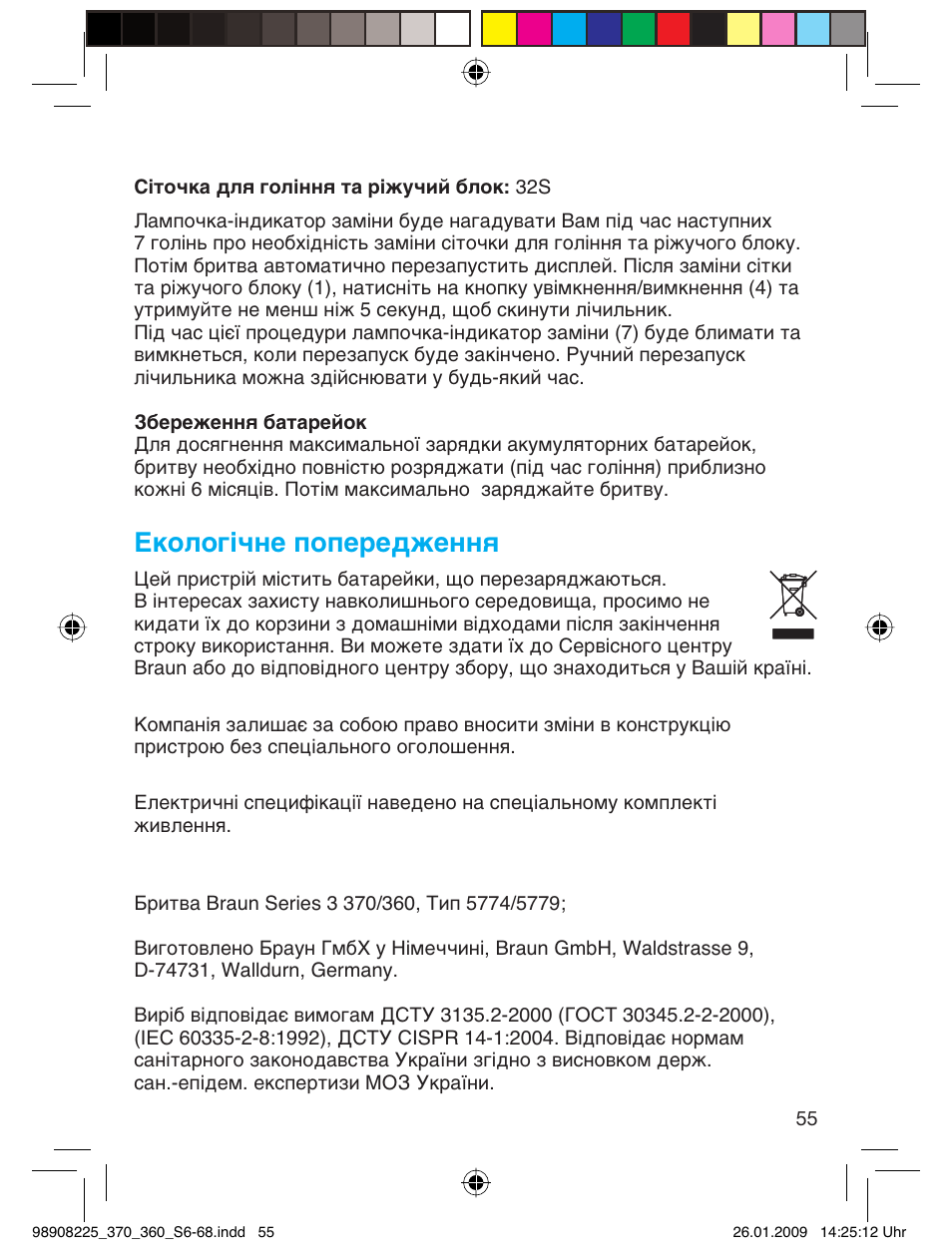 Екологічне попередження | Braun 370 Series 3 User Manual | Page 54 / 62