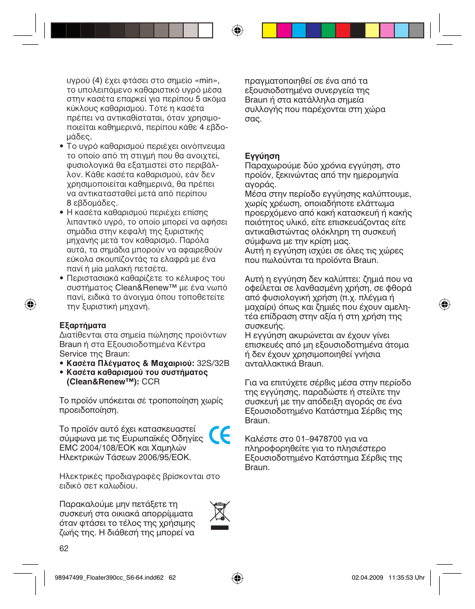 Braun 350cc Series 3 User Manual | Page 62 / 64