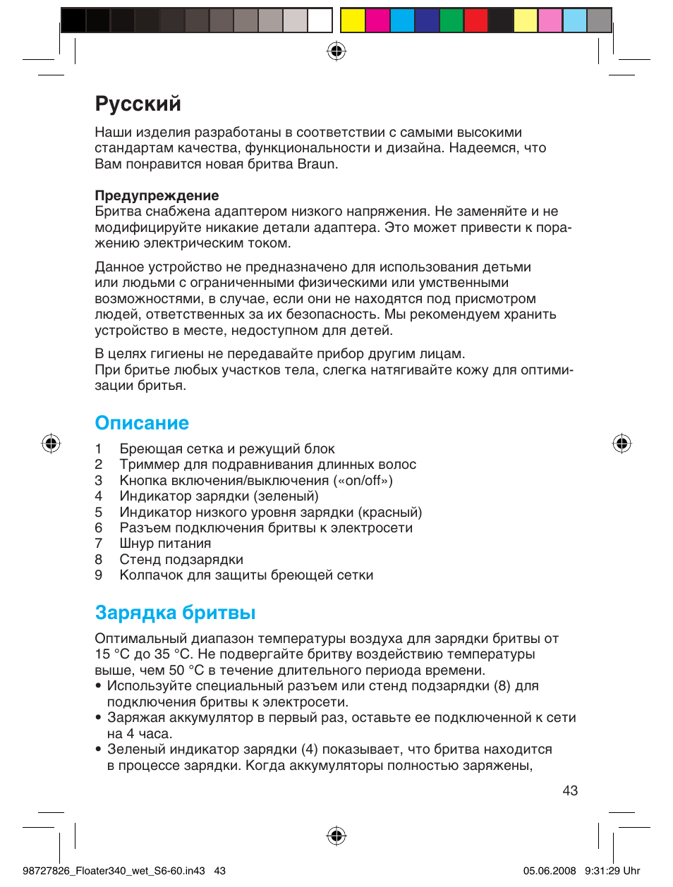 Кыттнли, Описание, Зарядка бритвы | Braun 340 Series 3  RU User Manual | Page 42 / 56
