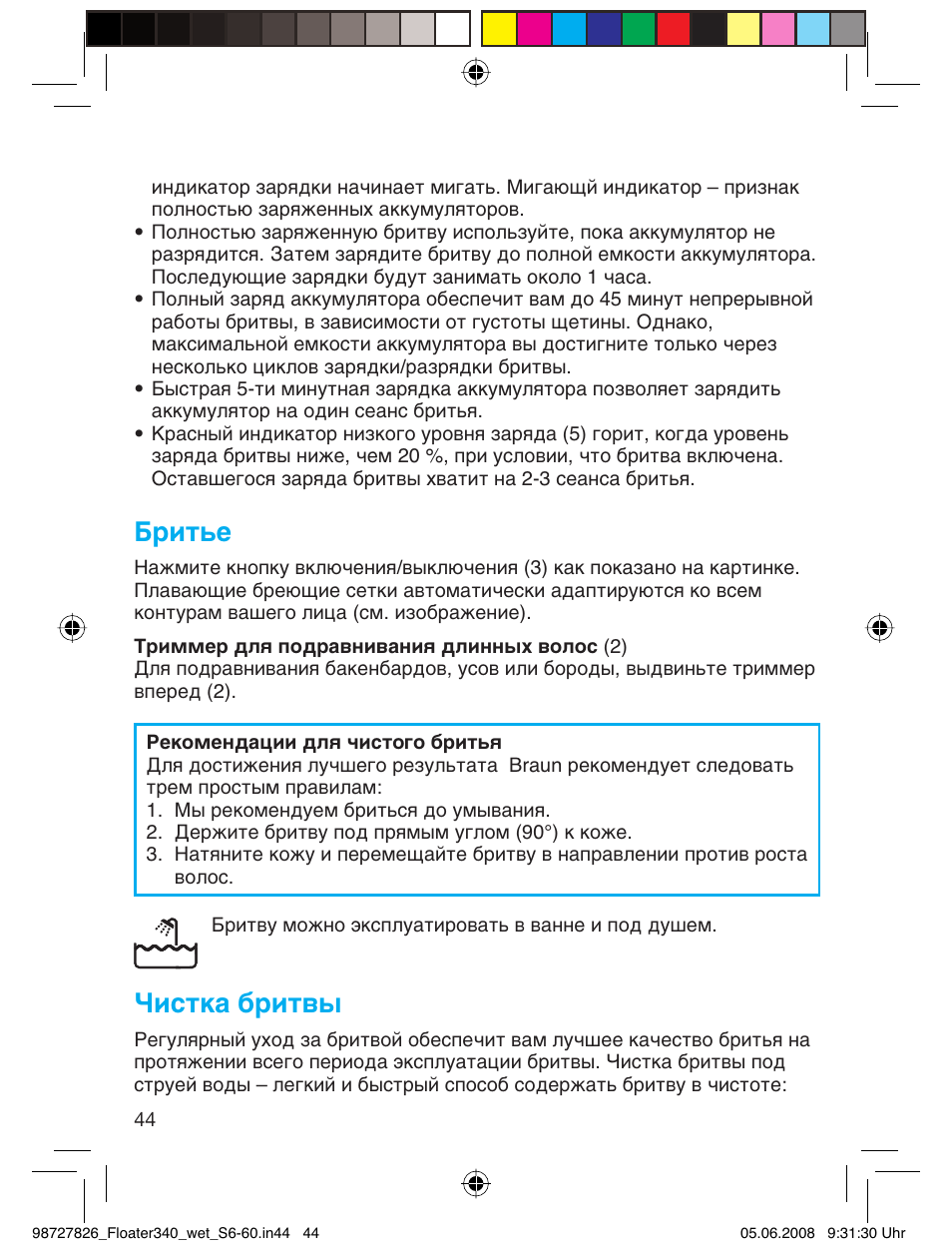 Бритье, Чистка бритвы | Braun 340 Series 3  RU User Manual | Page 43 / 56