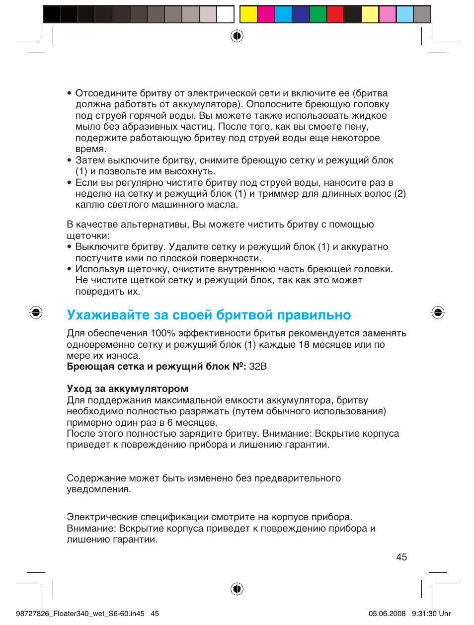 Ухаживайте за своей бритвой правильно | Braun 340 Series 3  RU User Manual | Page 44 / 56
