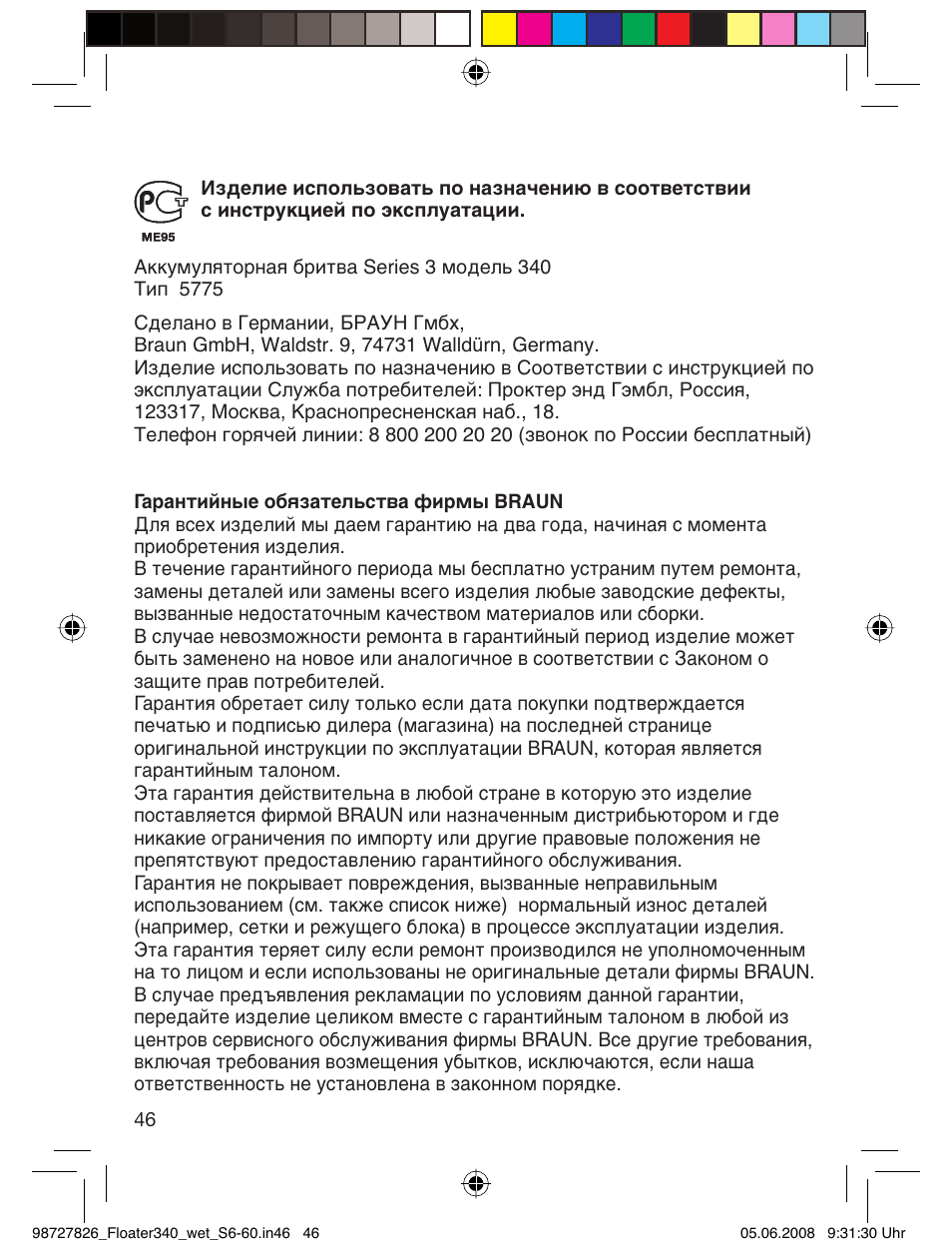 Braun 340 Series 3  RU User Manual | Page 45 / 56