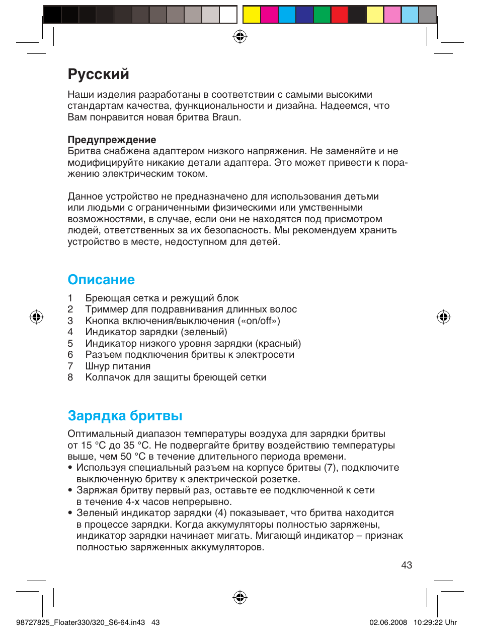 Кыттнли, Описание, Зарядка бритвы | Braun 330-5776 Series 3 User Manual | Page 42 / 58