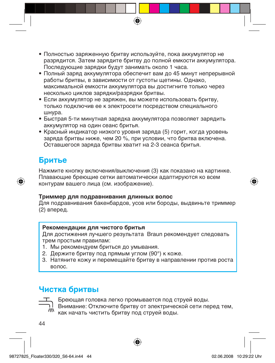 Бритье, Чистка бритвы | Braun 330-5776 Series 3 User Manual | Page 43 / 58