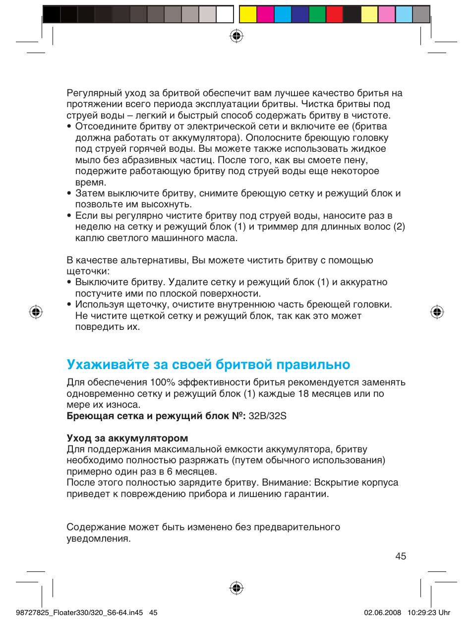 Ухаживайте за своей бритвой правильно | Braun 330-5776 Series 3 User Manual | Page 44 / 58
