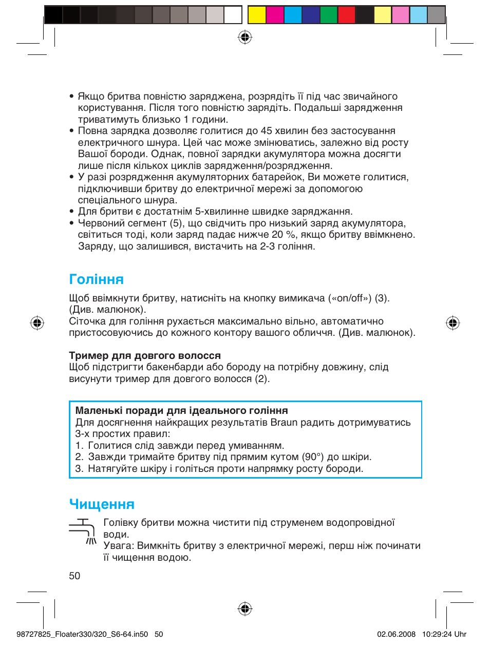 Гоління, Чищення | Braun 330-5776 Series 3 User Manual | Page 49 / 58