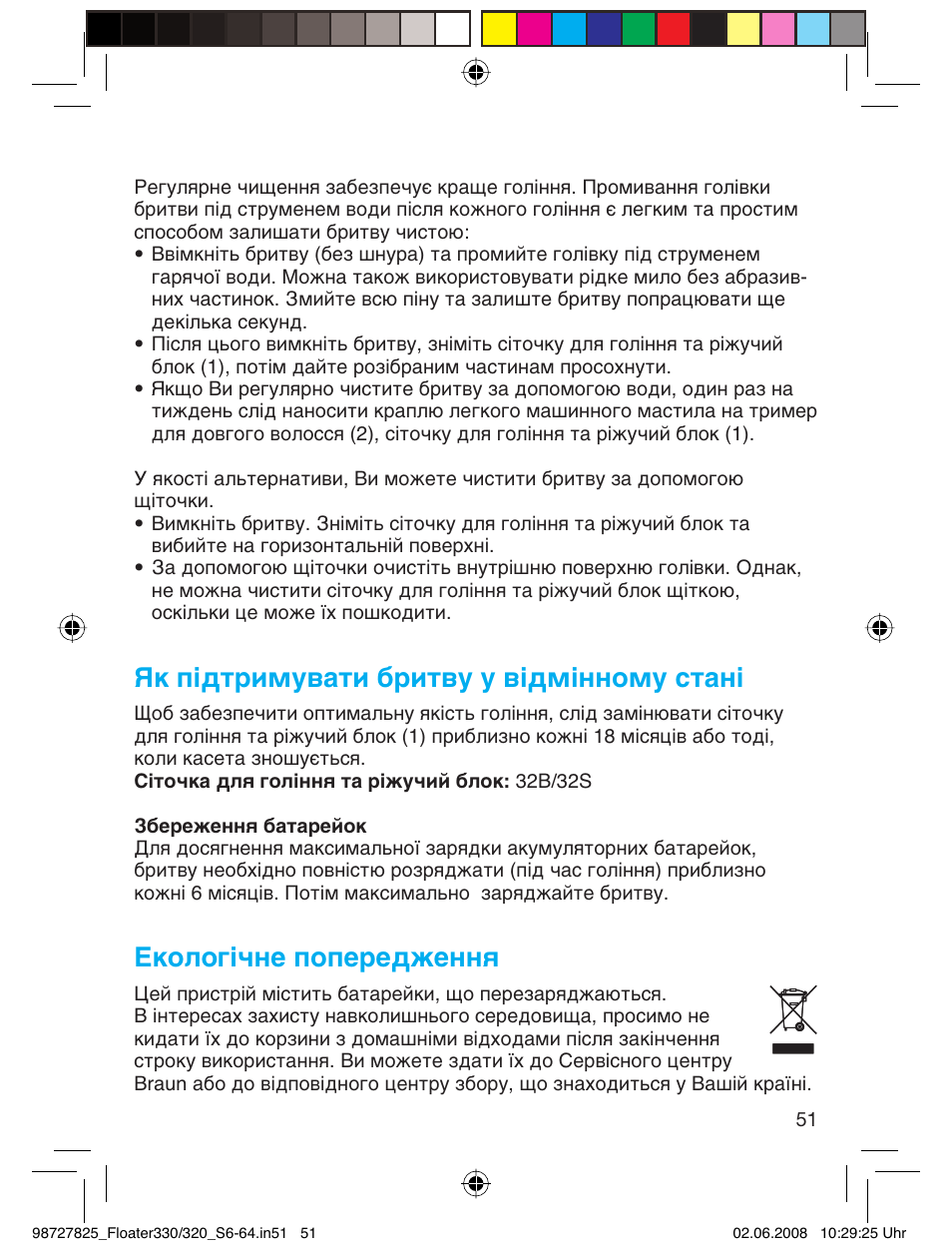 Як підтримувати бритву у відмінному стані, Екологічне попередження | Braun 330-5776 Series 3 User Manual | Page 50 / 58