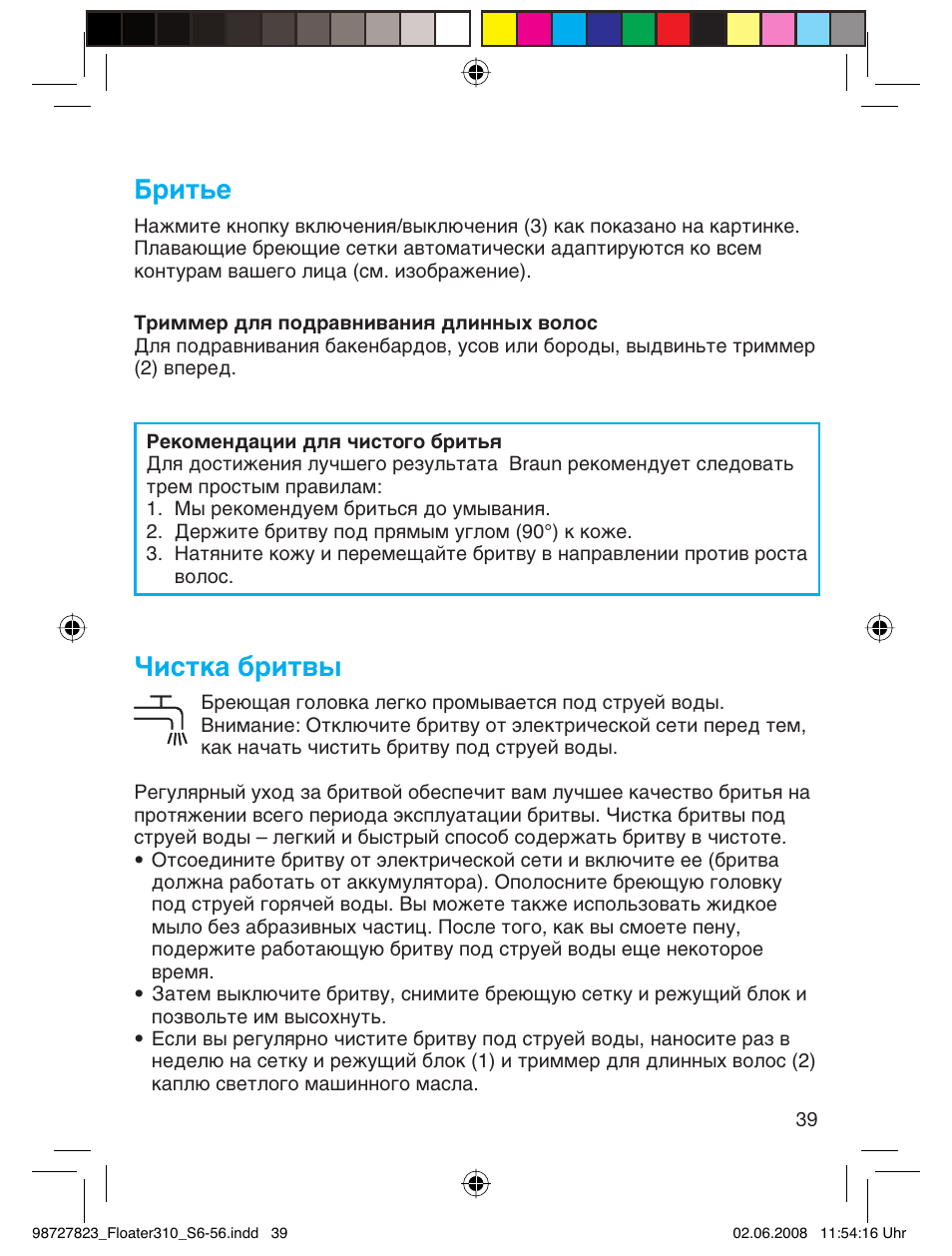 Бритье, Чистка бритвы | Braun 310 Series 3 User Manual | Page 38 / 51