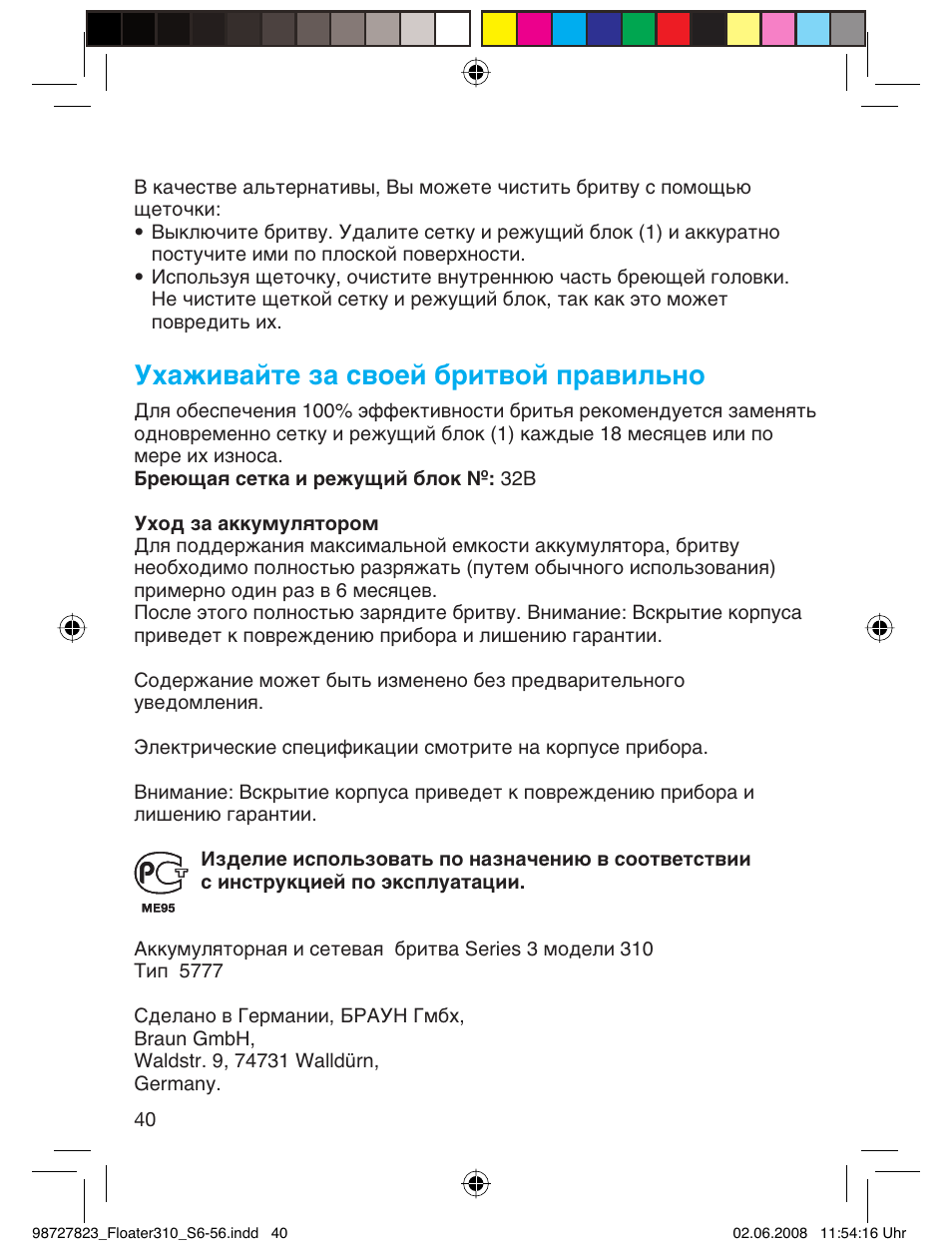 Ухаживайте за своей бритвой правильно | Braun 310 Series 3 User Manual | Page 39 / 51