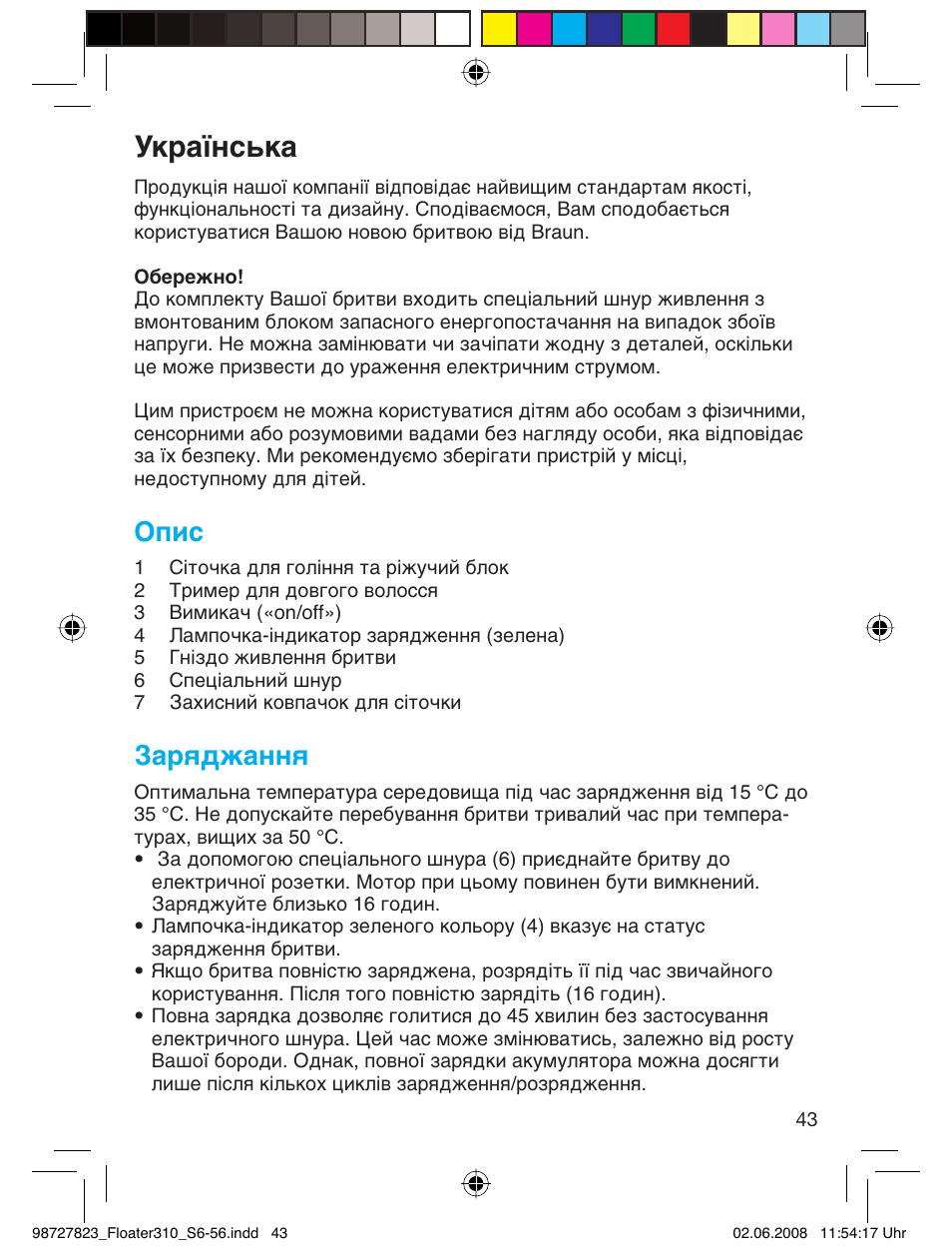 Ìí‡ªмт¸н, Опис, Заряджання | Braun 310 Series 3 User Manual | Page 42 / 51