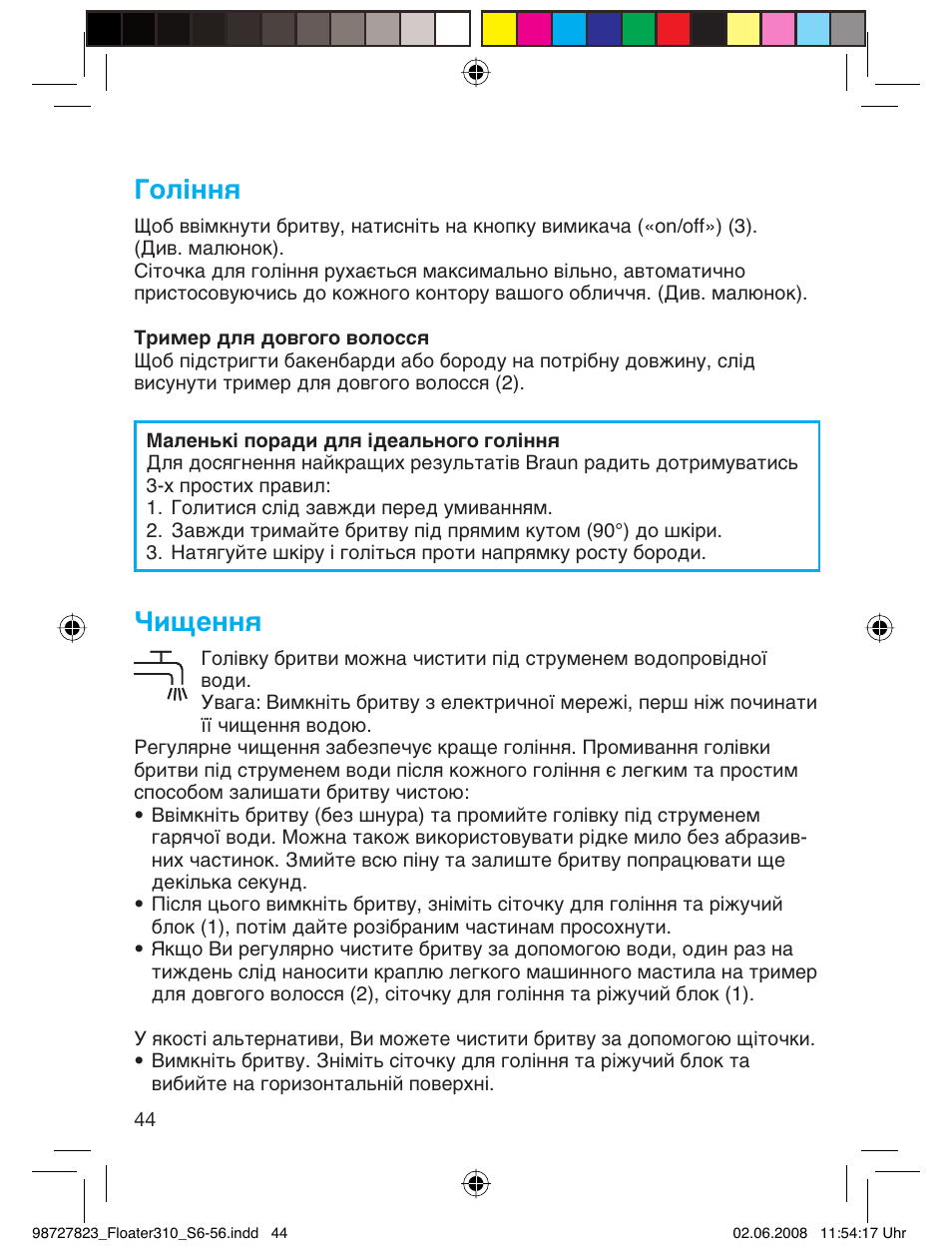 Гоління, Чищення | Braun 310 Series 3 User Manual | Page 43 / 51