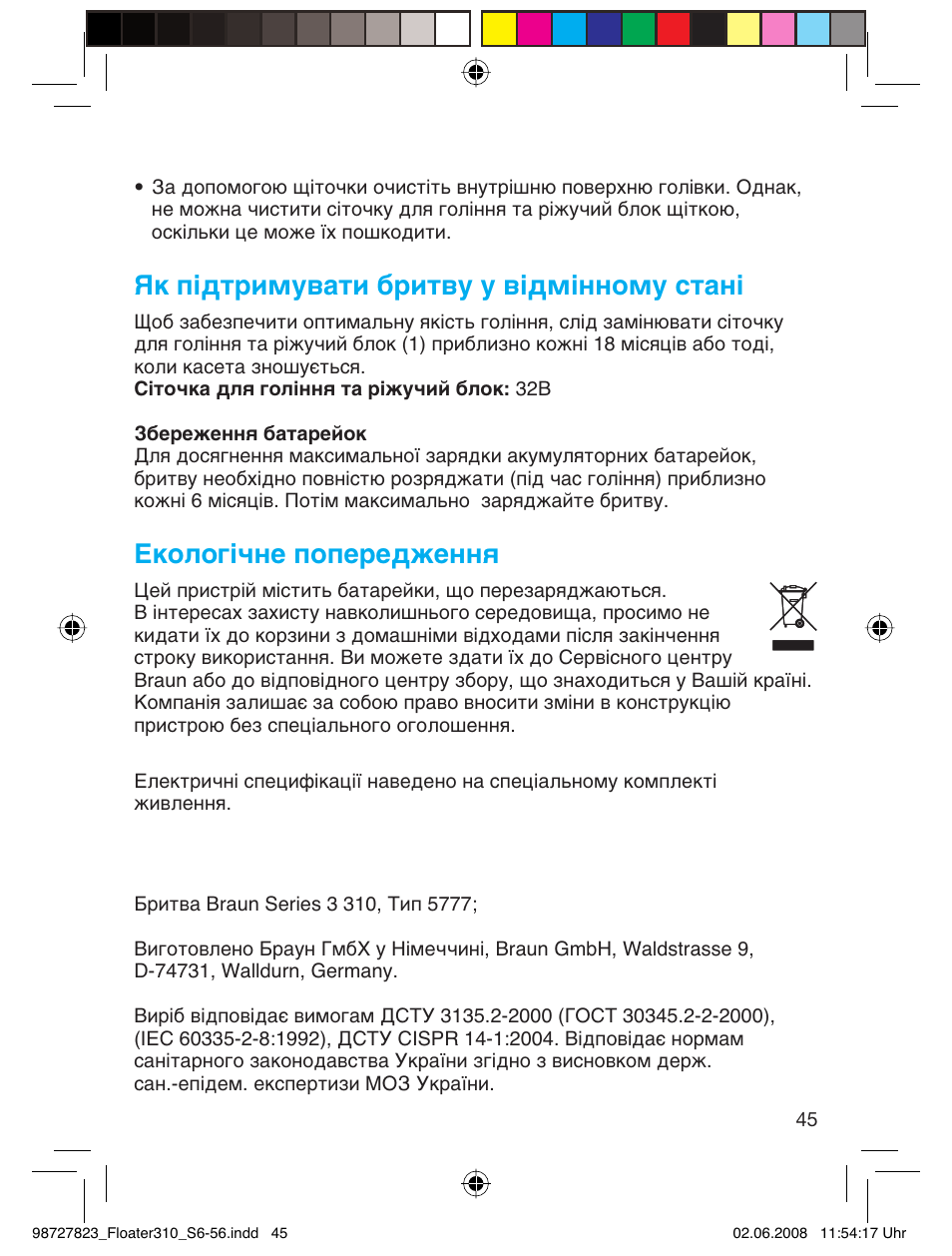 Як підтримувати бритву у відмінному стані, Екологічне попередження | Braun 310 Series 3 User Manual | Page 44 / 51