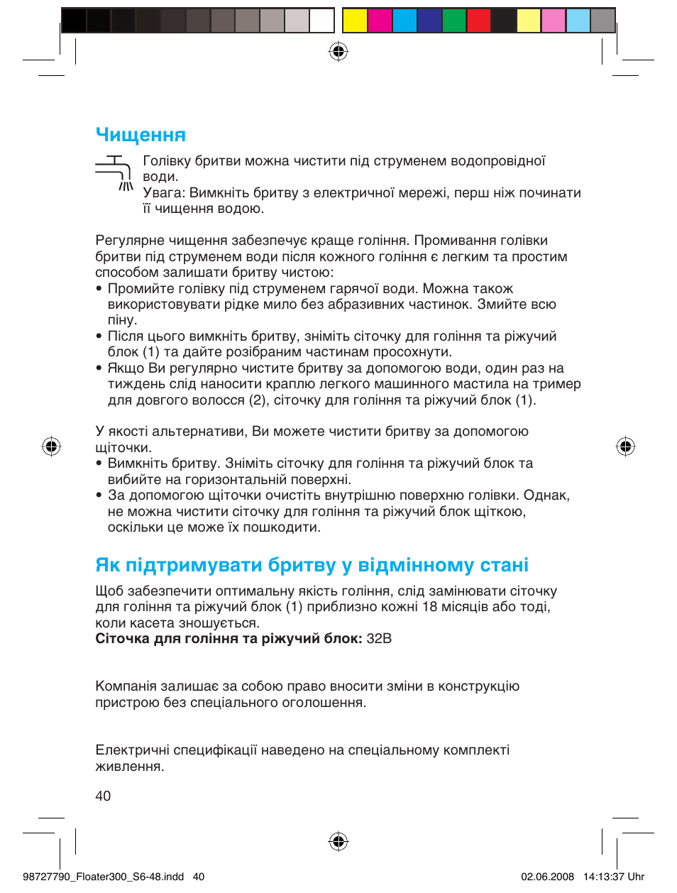 Чищення, Як підтримувати бритву у відмінному стані | Braun 300 Series 3  RU User Manual | Page 39 / 45