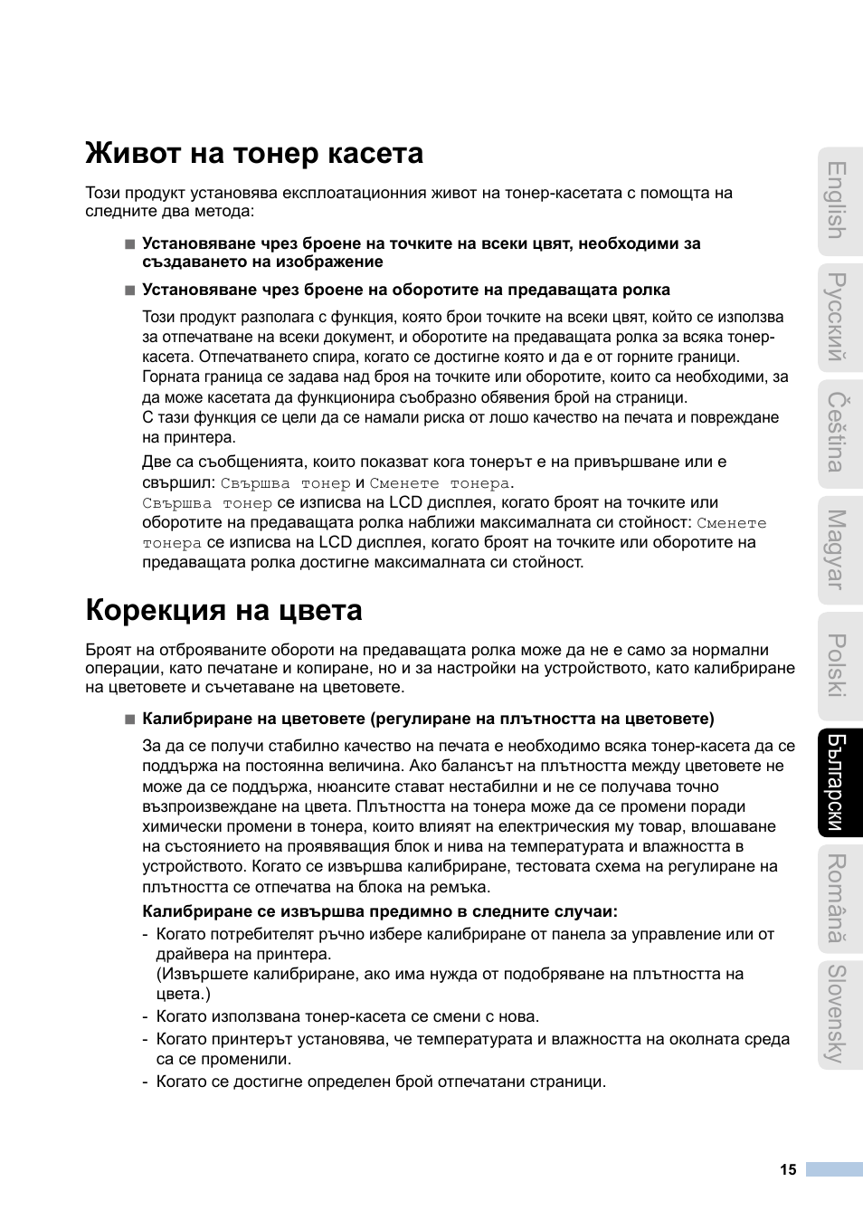 Живот на тонер касета, Корекция на цвета | Brother MFC-9140CDN User Manual | Page 15 / 23