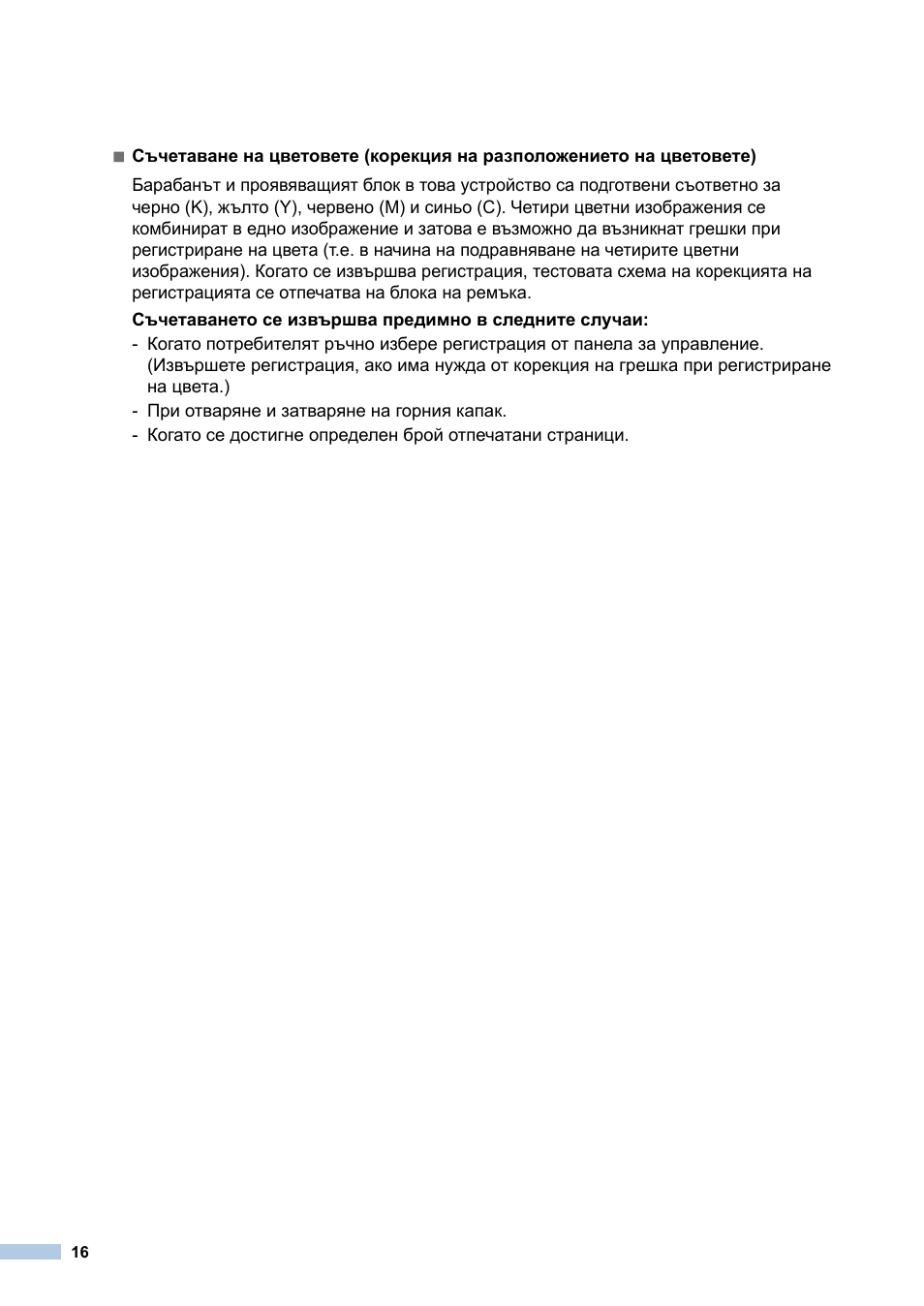 Brother MFC-9140CDN User Manual | Page 16 / 23