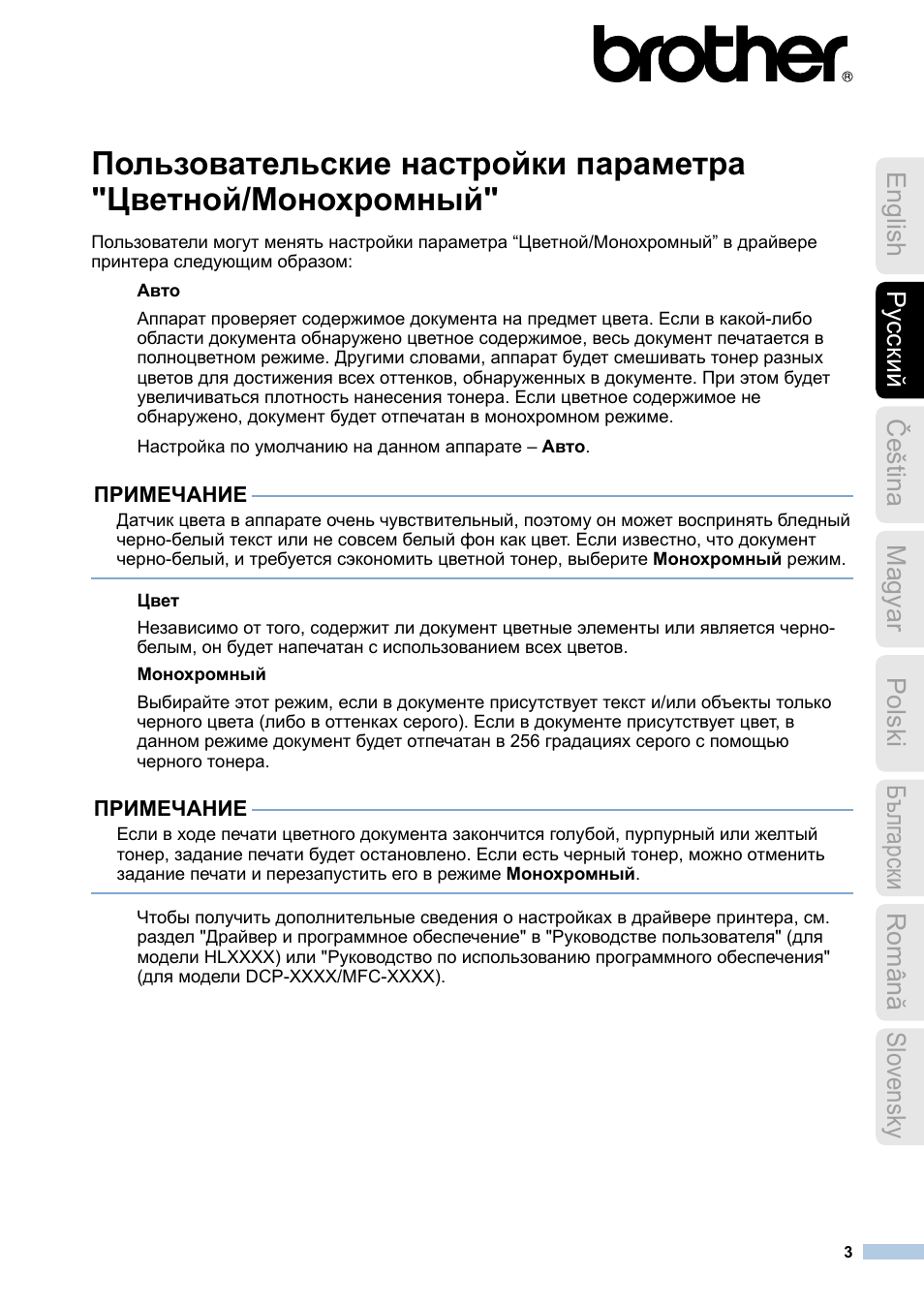 Русский | Brother MFC-9140CDN User Manual | Page 3 / 23
