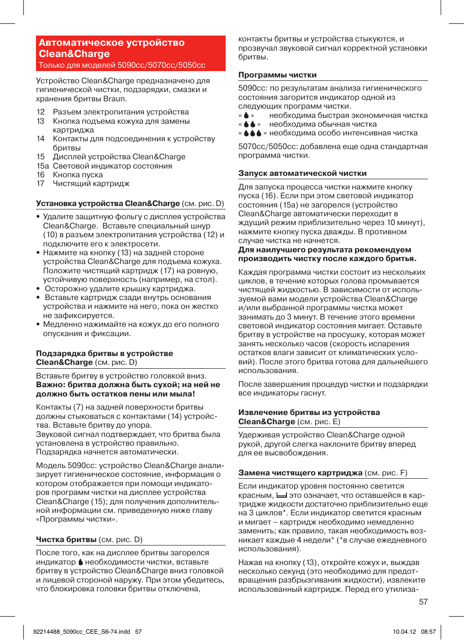 Автоматическое устройство clean&charge | Braun 5090cc Series 5 User Manual | Page 57 / 76
