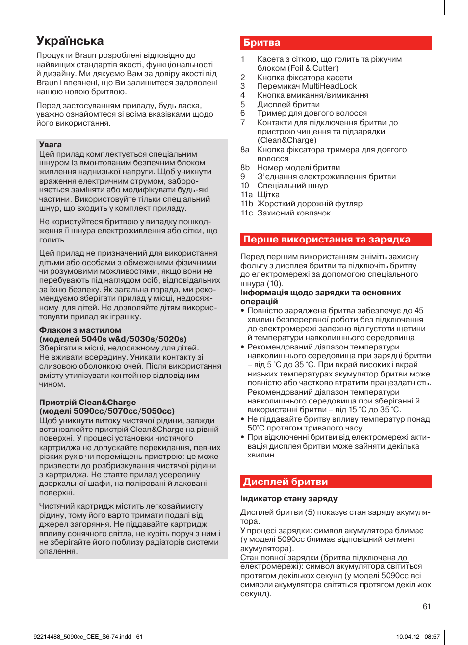 Українська, Бритва, Перше використання та зарядка | Дисплей бритви | Braun 5090cc Series 5 User Manual | Page 61 / 76