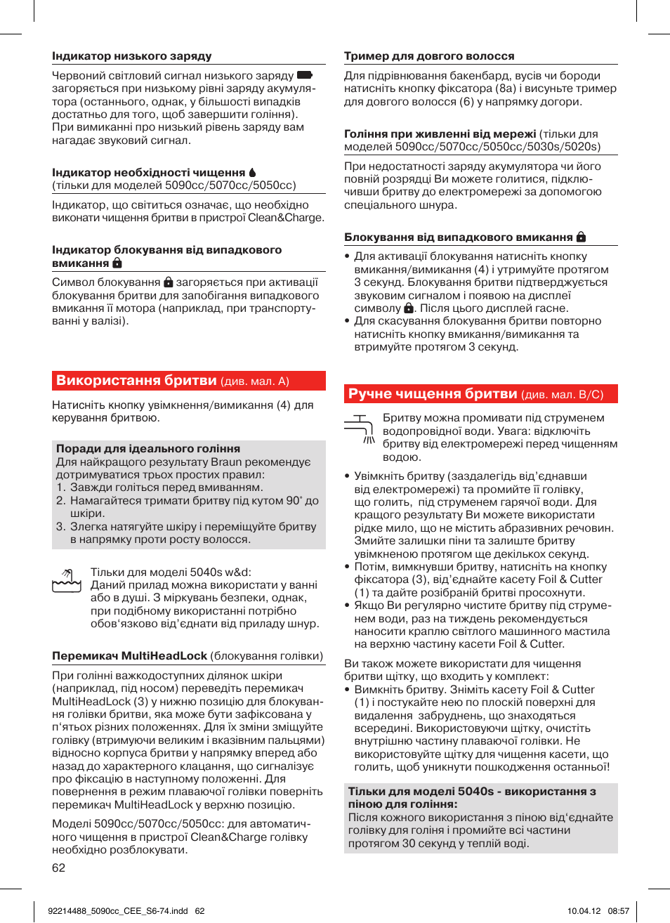 Використання бритви, Ручне чищення бритви | Braun 5090cc Series 5 User Manual | Page 62 / 76
