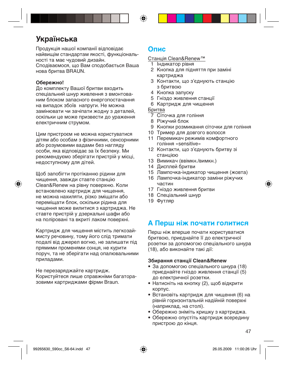 Ìí‡ªмт¸н, Опис, А перш ніж почати голитися | Braun 570cc-5751 Series 5 User Manual | Page 47 / 62