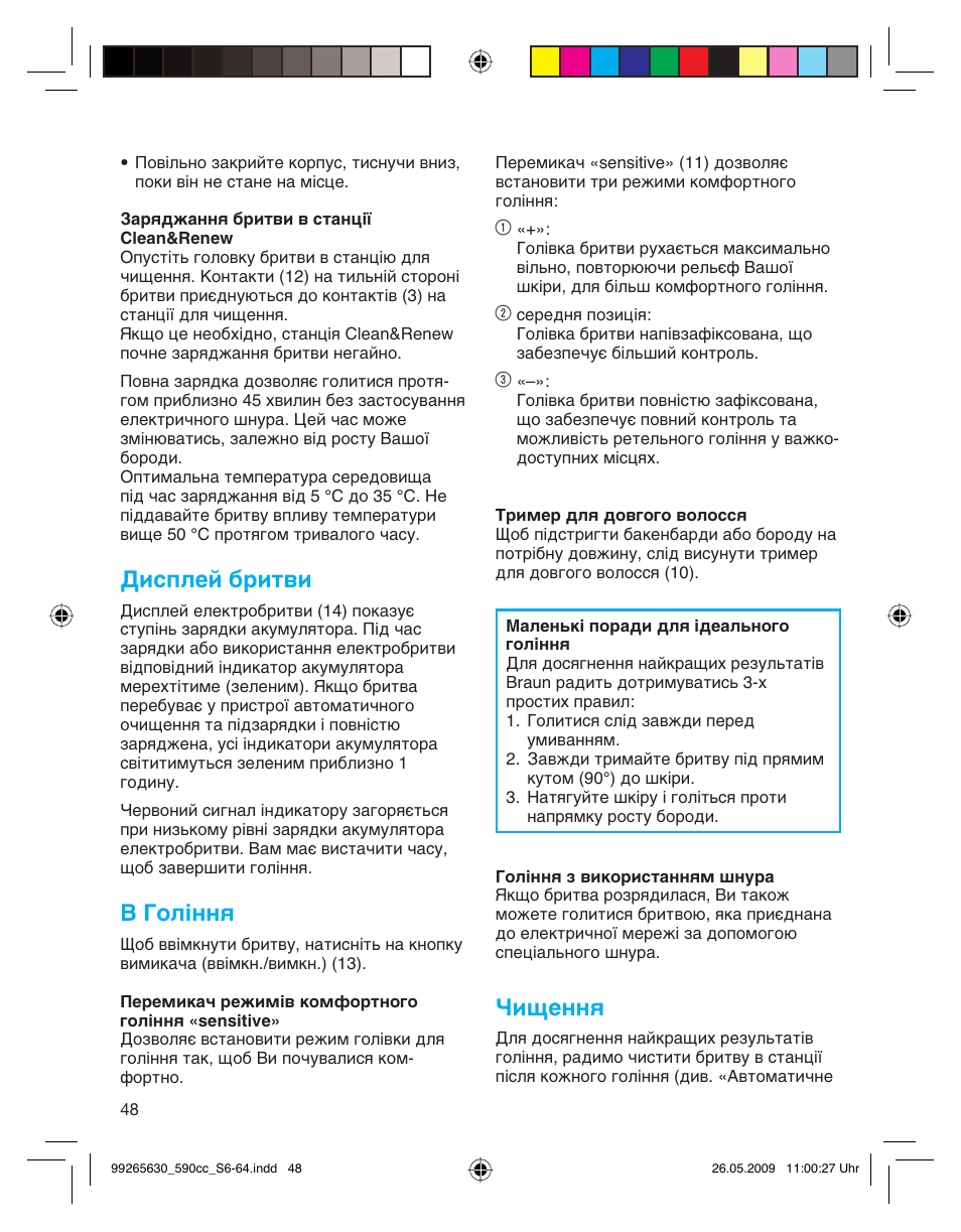 Дисплей бритви, В гоління, Чищення | Braun 570cc-5751 Series 5 User Manual | Page 48 / 62