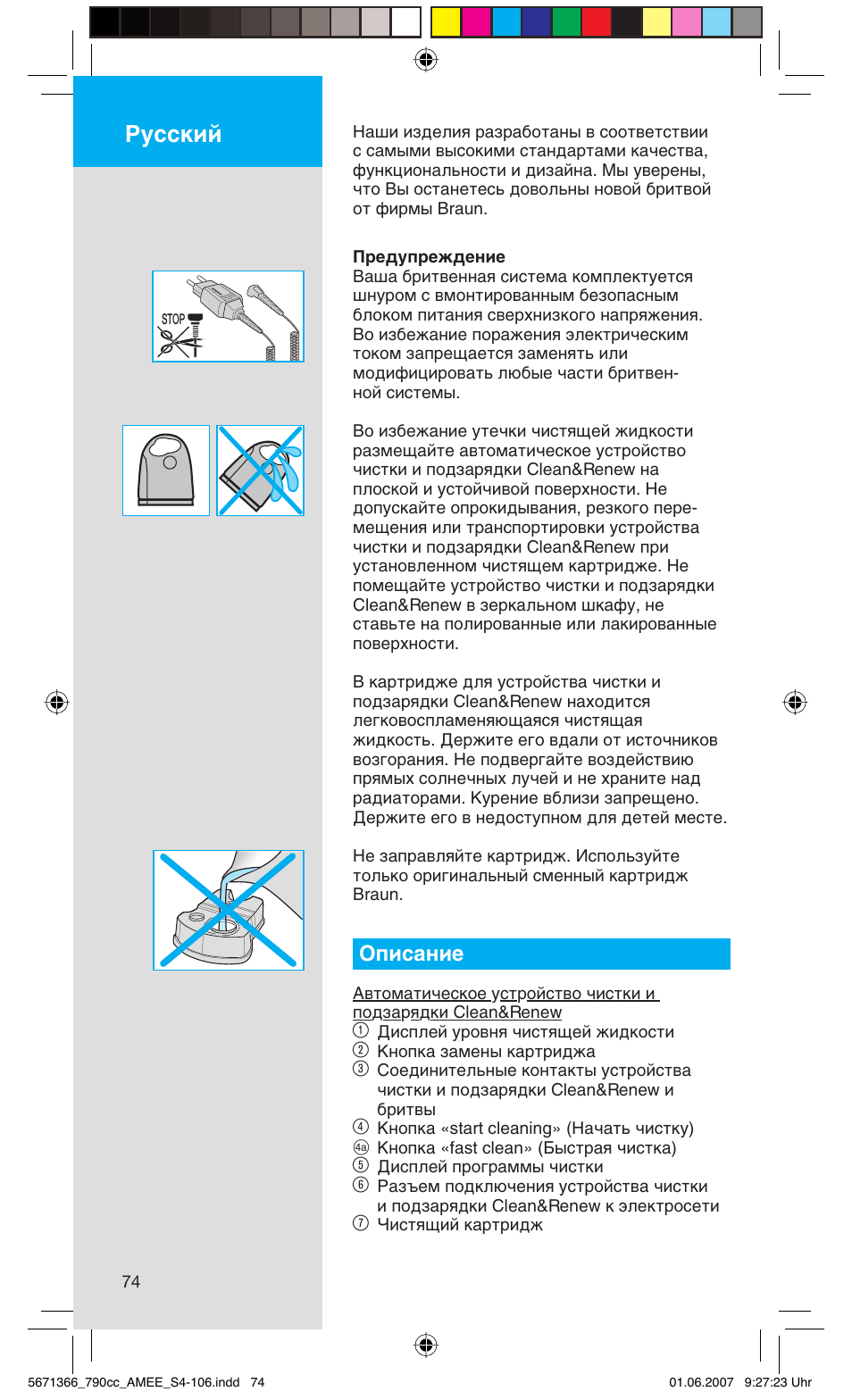 Кыттнли, Йфлт‡млв | Braun 790cc Series 7 User Manual | Page 74 / 104