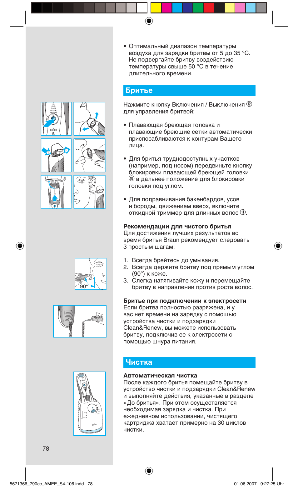 Елъ¸в, Ултън, З‡кплъв нмуфны зно˛˜âìëﬂ / з˚но˛˜âìëﬂ | Rese t | Braun 790cc Series 7 User Manual | Page 78 / 104
