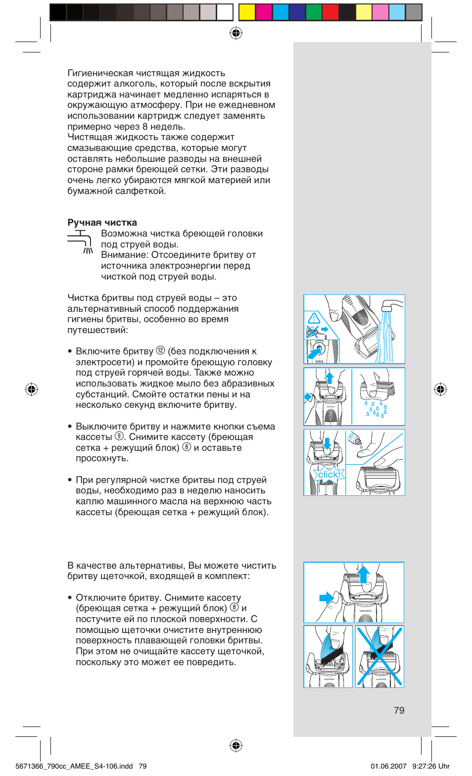 Лмлплъв н‡ттвъы (·в˛˘‡ﬂ твън‡ + вкы˘ли ·оун), Click | Braun 790cc Series 7 User Manual | Page 79 / 104