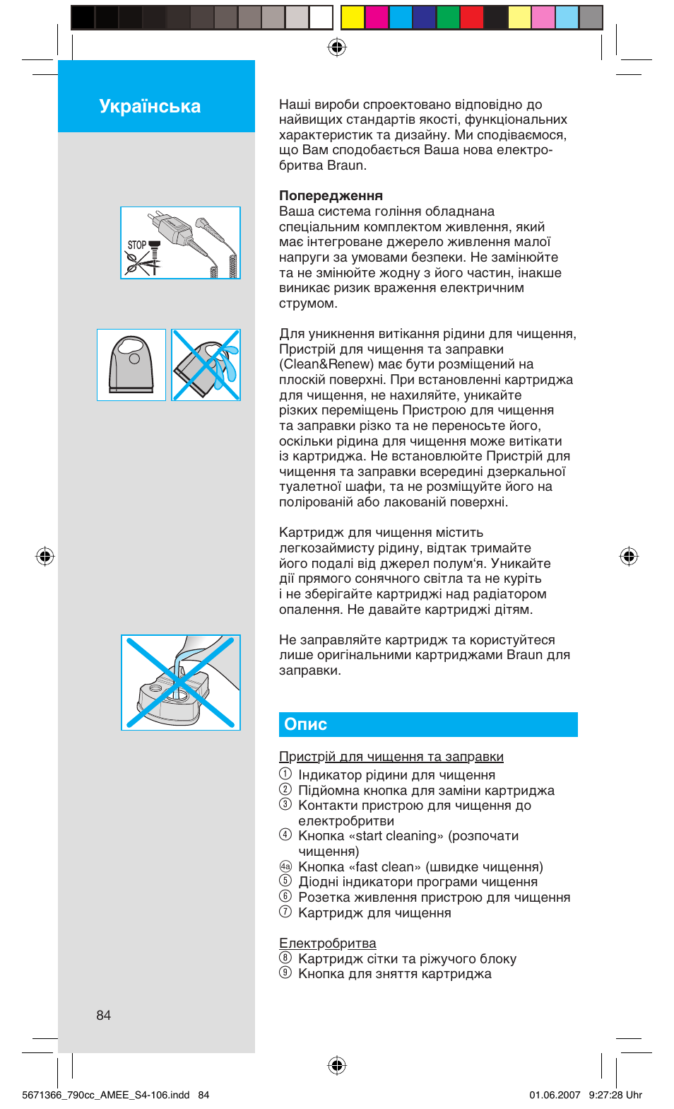 Ìí‡ªмт¸н, Йфлт | Braun 790cc Series 7 User Manual | Page 84 / 104