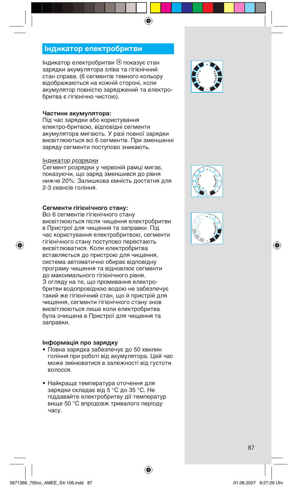 Ям‰лн‡ъу вовнъу·лъ‚л | Braun 790cc Series 7 User Manual | Page 87 / 104