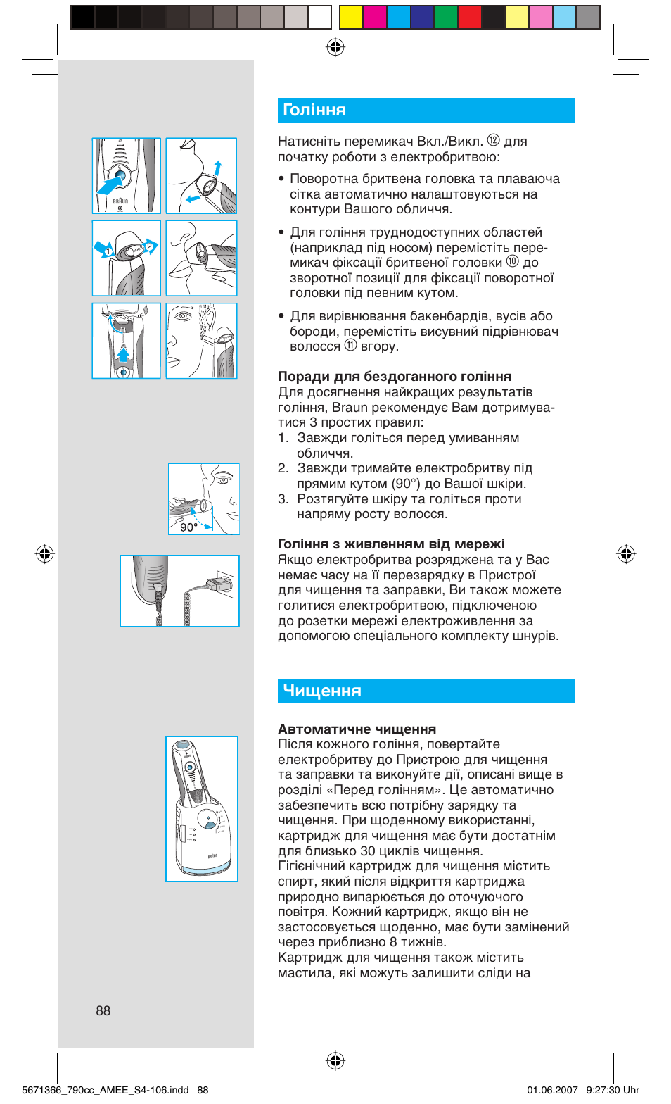 Éóî¥ммﬂ, Ул˘âììﬂ, З‡ълтм¥ъ¸ фввплн‡˜ зно./злно | Rese t | Braun 790cc Series 7 User Manual | Page 88 / 104