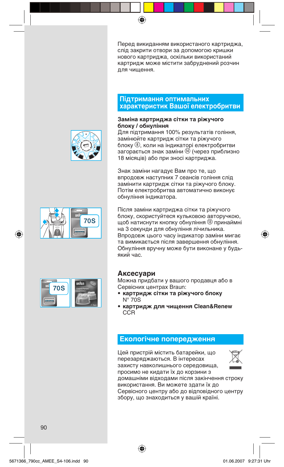 Днтвты‡л, Цнуоу„¥˜мв фуфвв‰êâììﬂ | Braun 790cc Series 7 User Manual | Page 90 / 104