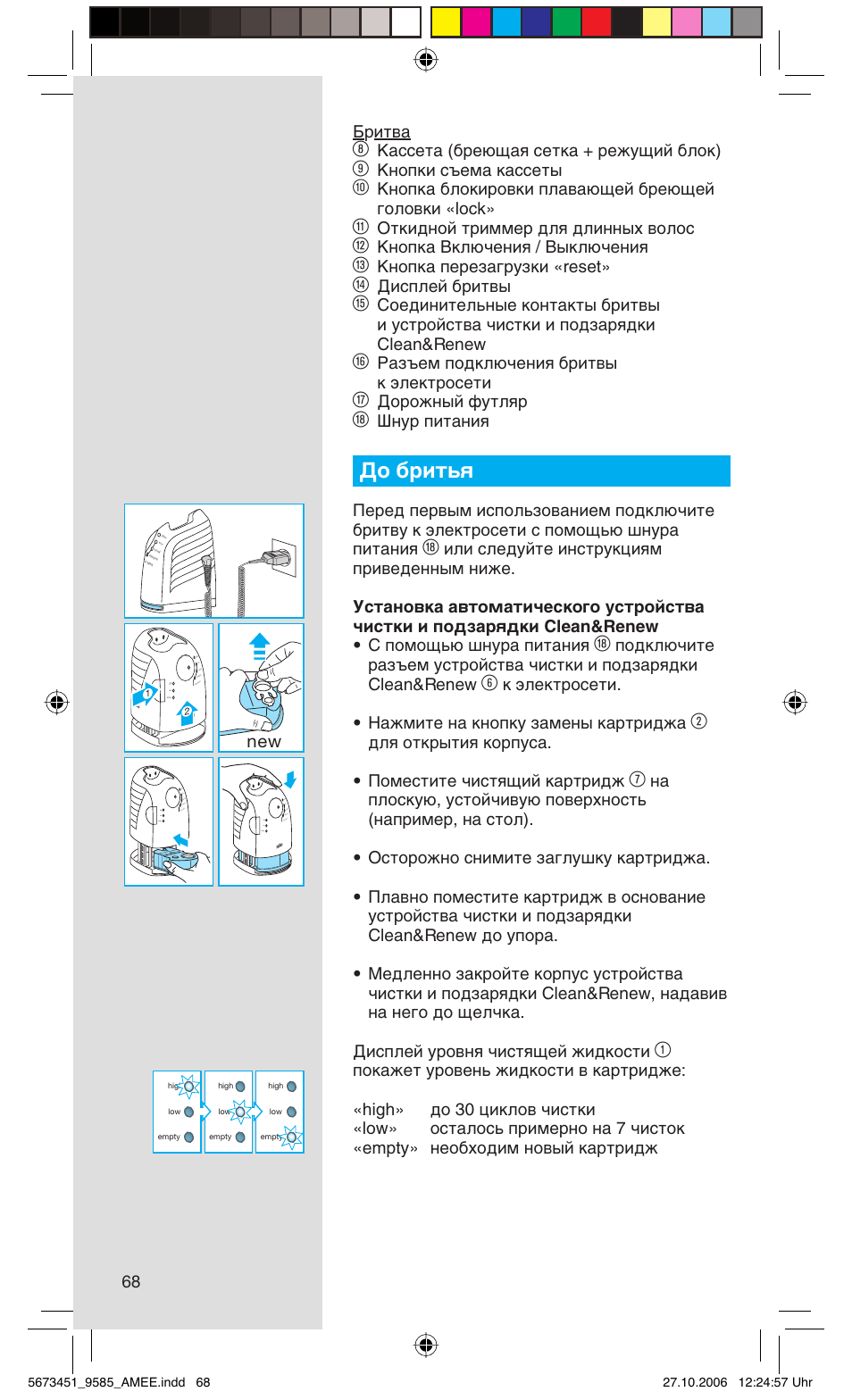 Су ·лъ¸ﬂ, 68 елъ, Д‡ттвъ‡ (·в˛˘‡ﬂ твън‡ + вкы˘ли ·оун) | Дмуфнл т˙вп‡ н‡ттвъ, Дмуфн‡ ·оунлу‚нл фо‡‚‡˛˘ви ·в˛˘ви „уоу‚нл «lock, Йънл‰муи ълппв ‰оﬂ ‰олмм˚ı ‚уоут, Дмуфн‡ зно˛˜âìëﬂ / з˚но˛˜âìëﬂ, Дмуфн‡ фввб‡„ыбнл «reset, Слтфови ·лъ, К‡б˙вп фу‰но˛˜âìëﬂ ·лъ‚˚ н ˝овнъутвъл | Braun 9585 Pulsonic User Manual | Page 68 / 94