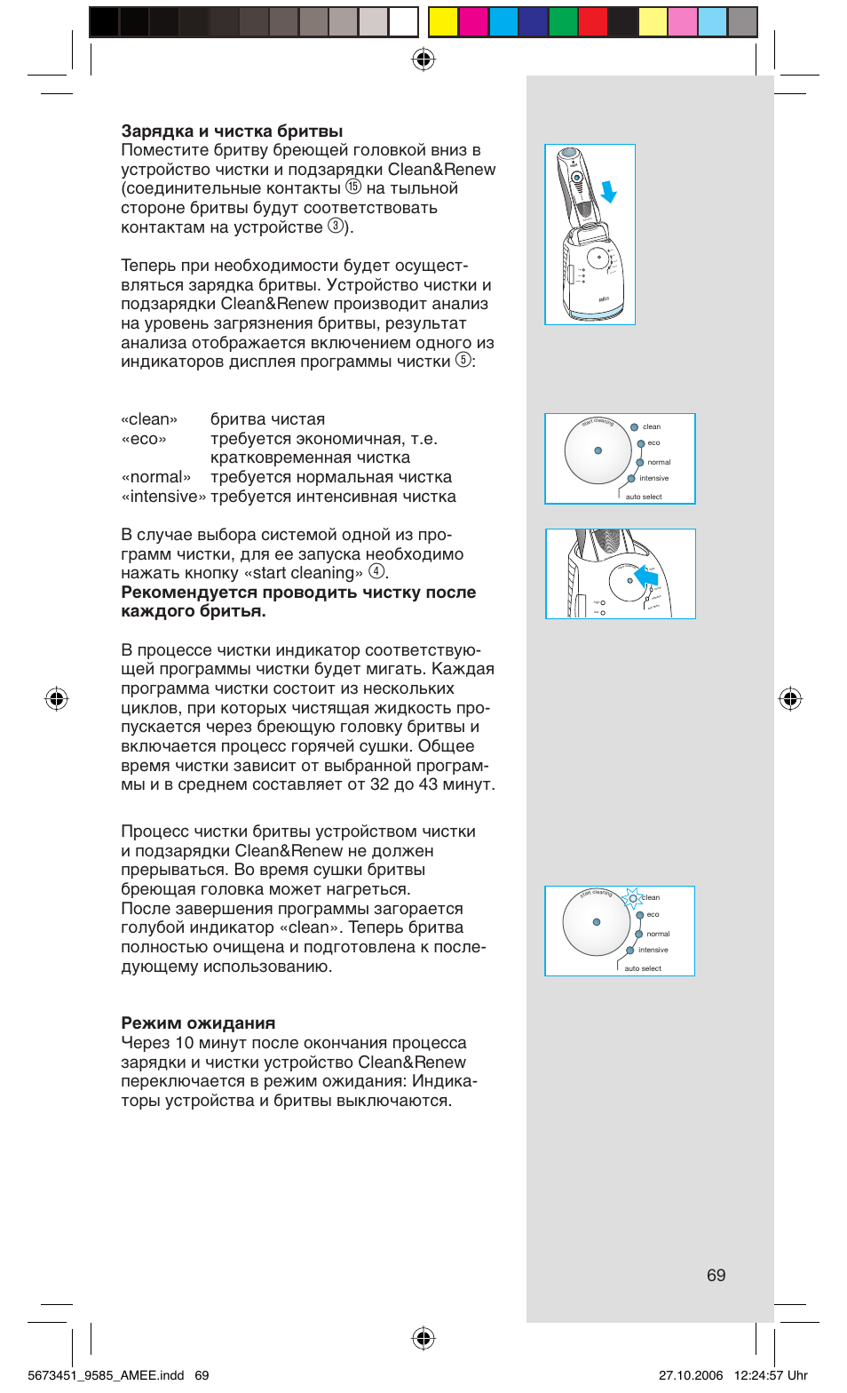 Leaning, Rese t | Braun 9585 Pulsonic User Manual | Page 69 / 94