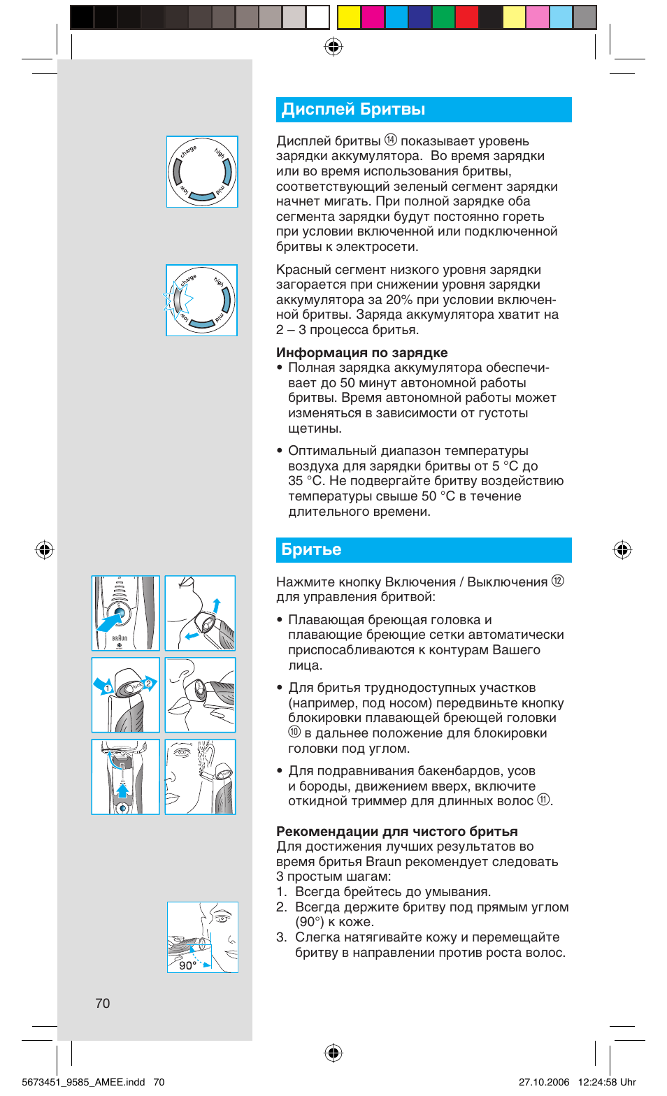 Слтфови елъ, Елъ¸в, Слтфови ·лъ | З‡кплъв нмуфны зно˛˜âìëﬂ / з˚но˛˜âìëﬂ | Braun 9585 Pulsonic User Manual | Page 70 / 94