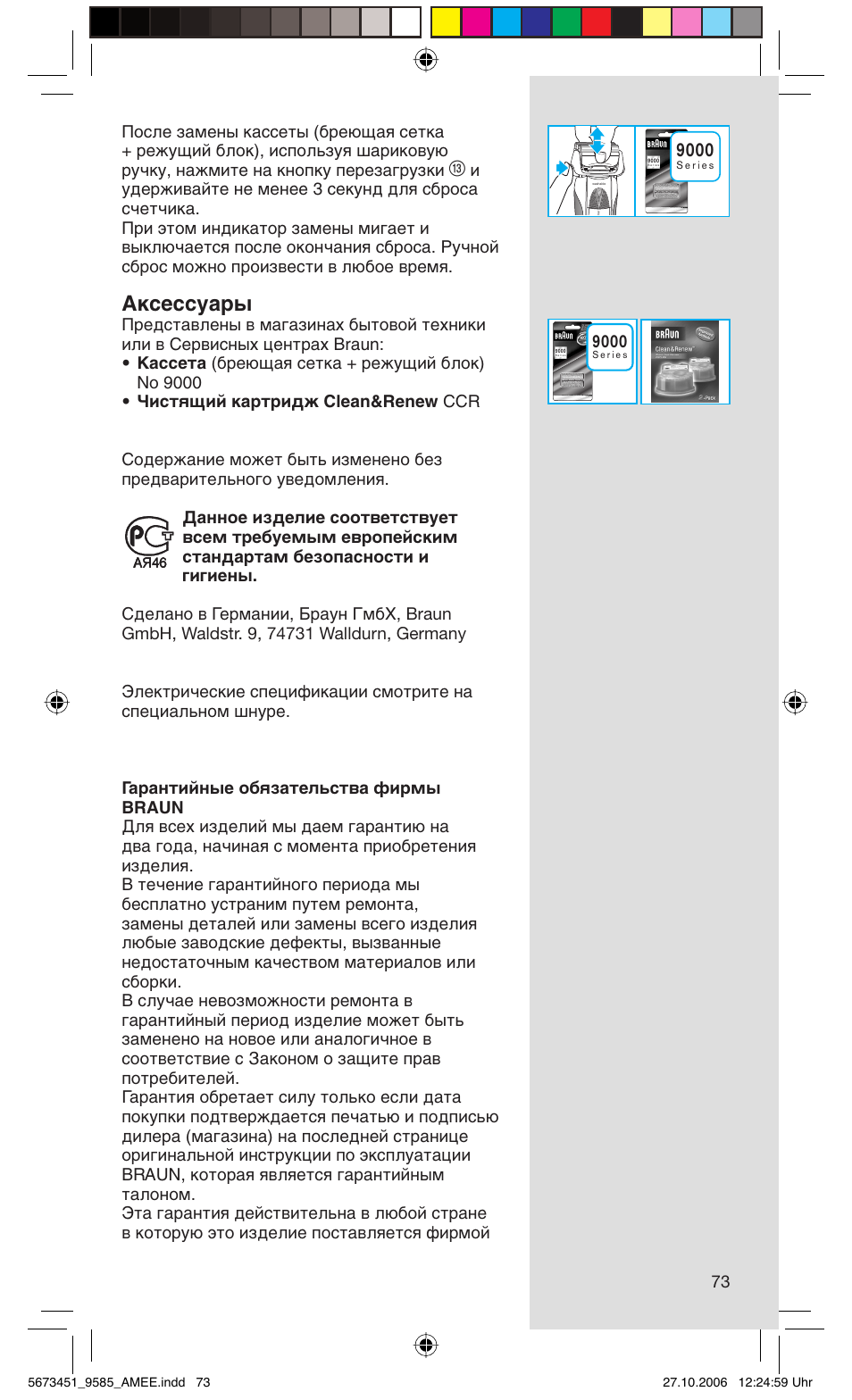Днтвтты | Braun 9585 Pulsonic User Manual | Page 73 / 94
