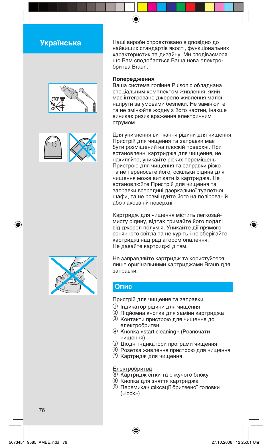 Ìí‡ªмт¸н, Йфлт | Braun 9585 Pulsonic User Manual | Page 76 / 94