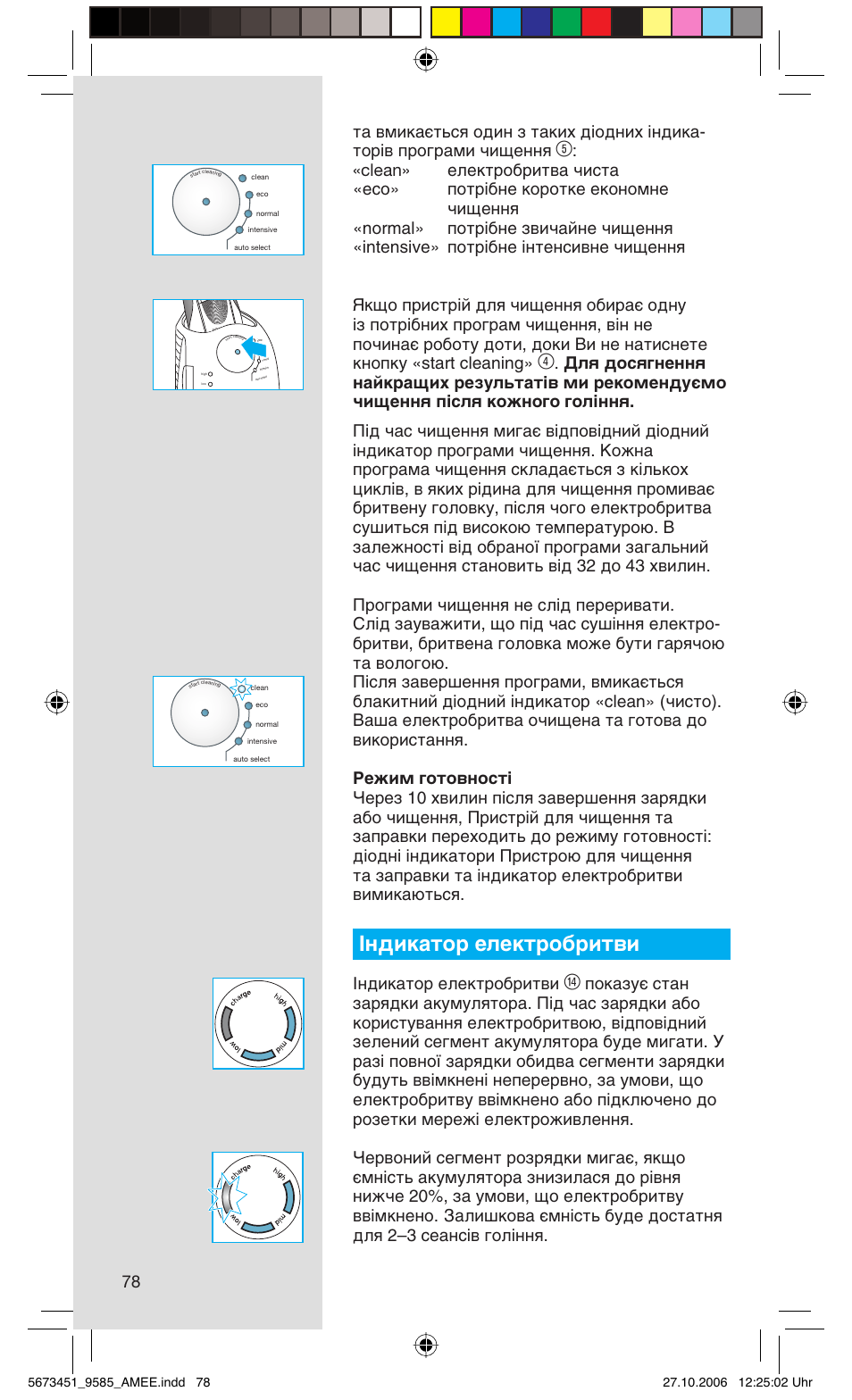 Ям‰лн‡ъу вовнъу·лъ‚л | Braun 9585 Pulsonic User Manual | Page 78 / 94