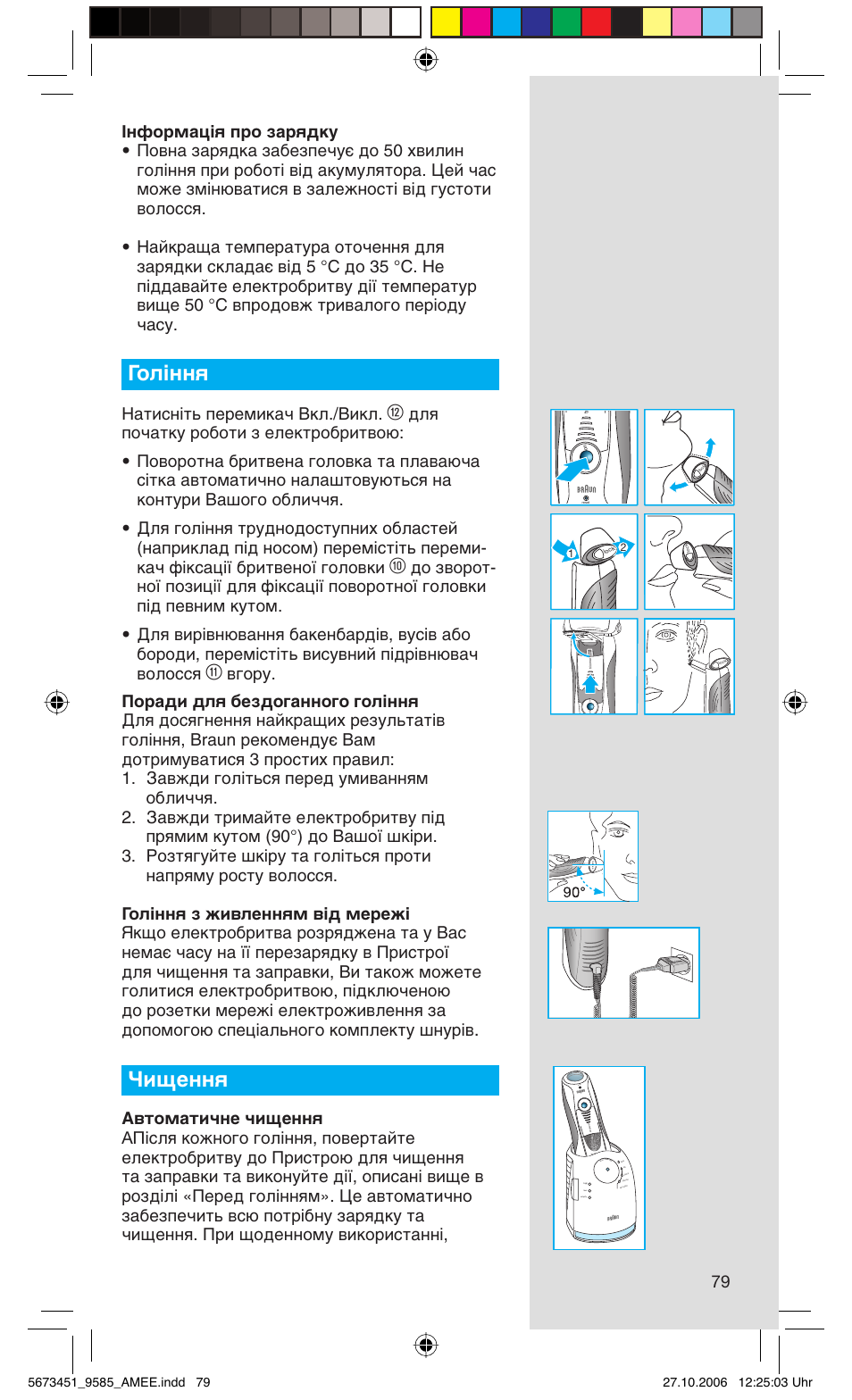 Йуо¥ммﬂ, Ул˘âììﬂ, З‡ълтм¥ъ¸ фввплн‡˜ зно./злно | Rese t | Braun 9585 Pulsonic User Manual | Page 79 / 94