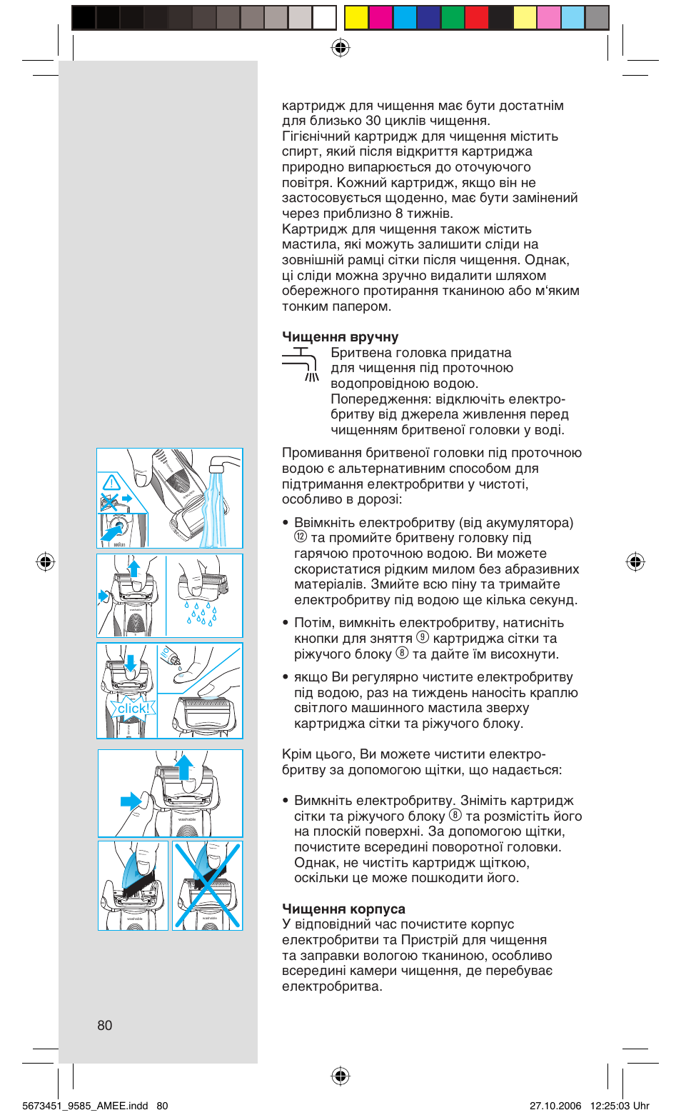 Н‡ъл‰к‡ т¥ънл ъ‡ ¥кы˜у„у ·оуны, Click | Braun 9585 Pulsonic User Manual | Page 80 / 94