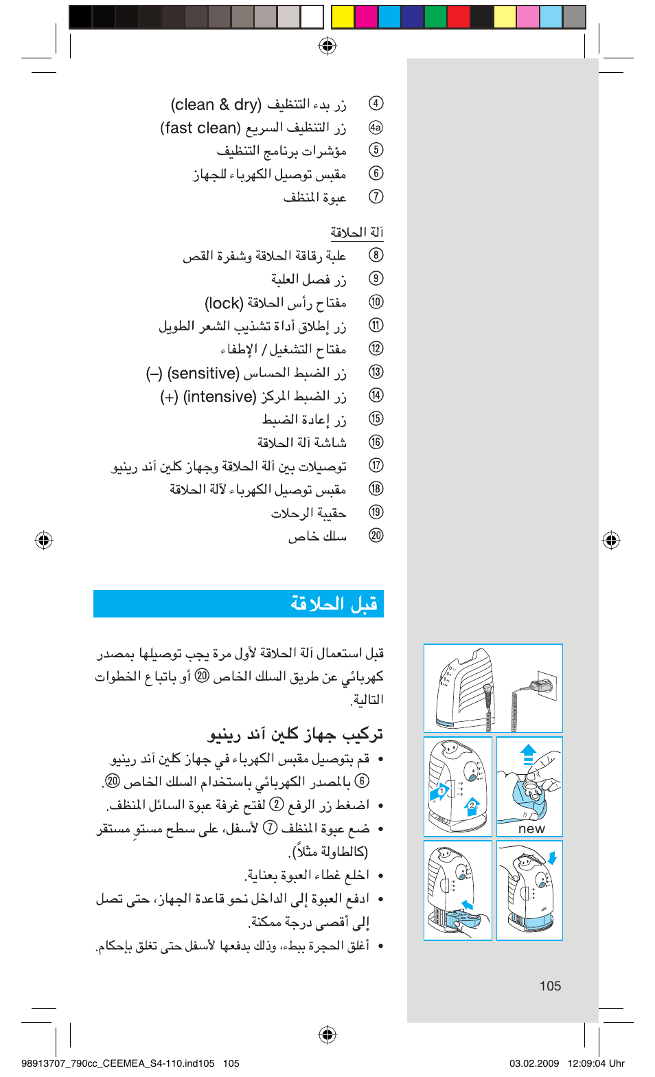 105 new, Fast clean high clean low empty cl ea n & dr, Fast clean high clean low empty cl ea n & dry | St cle an | Braun 790cc Series 7 User Manual | Page 105 / 106