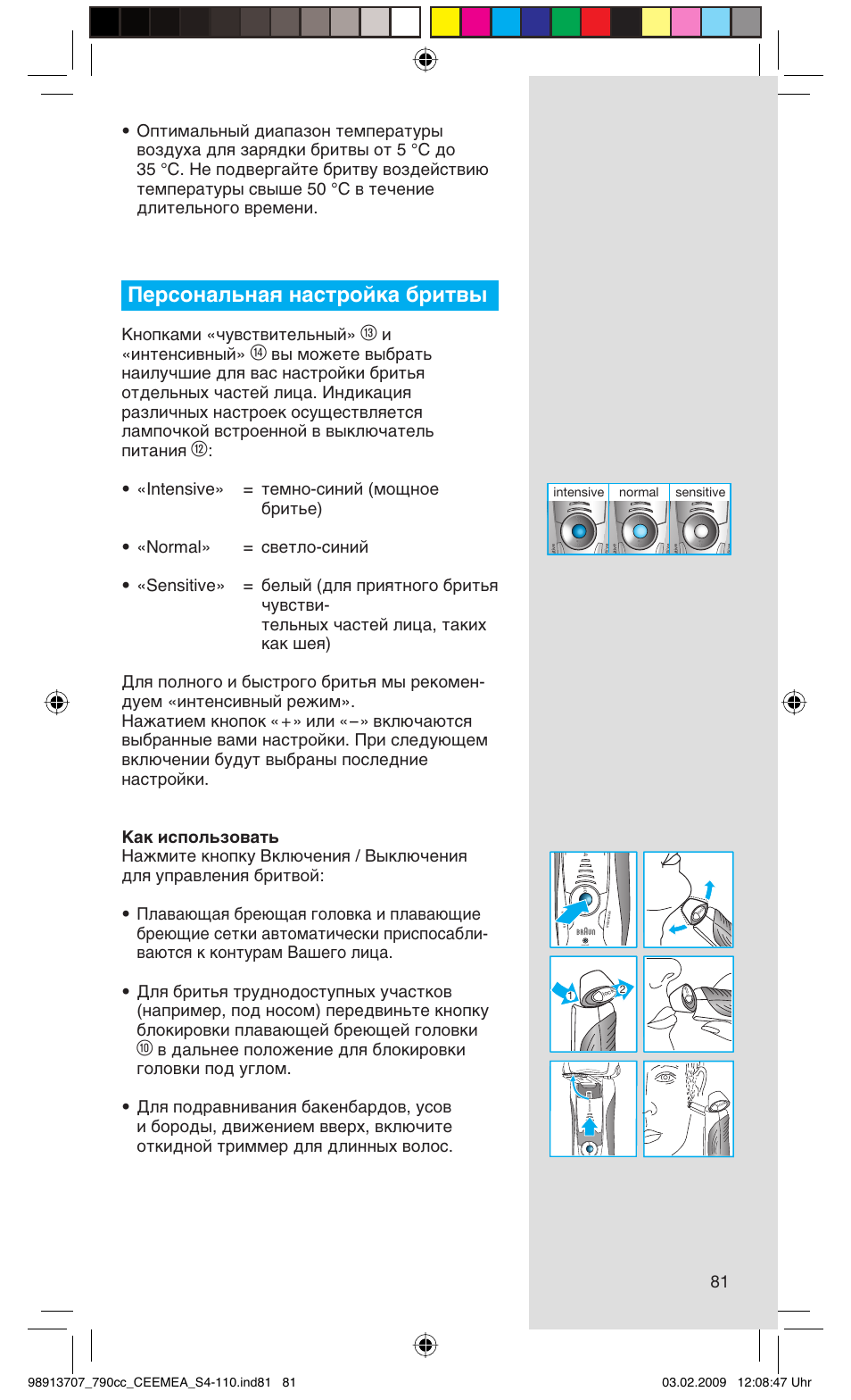 Персональная настройка бритвы, Кнопками «чувствительный, И«интенсивный | Sensitive normal intensive | Braun 790cc Series 7 User Manual | Page 81 / 106