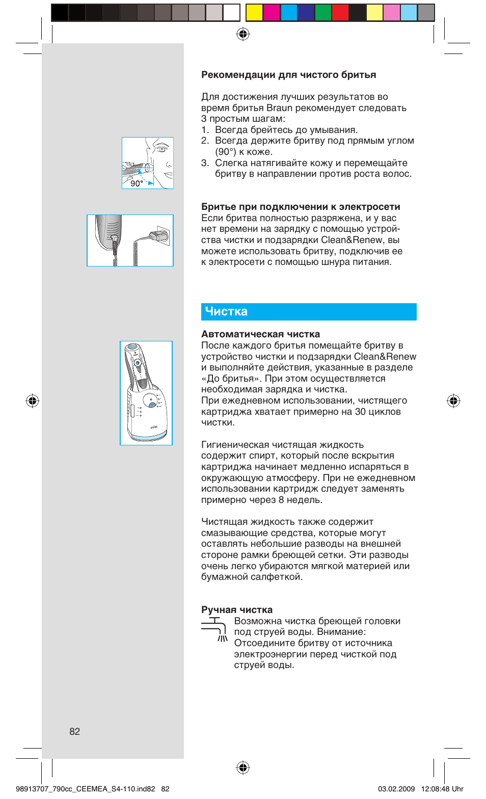 Чистка, Rese t | Braun 790cc Series 7 User Manual | Page 82 / 106