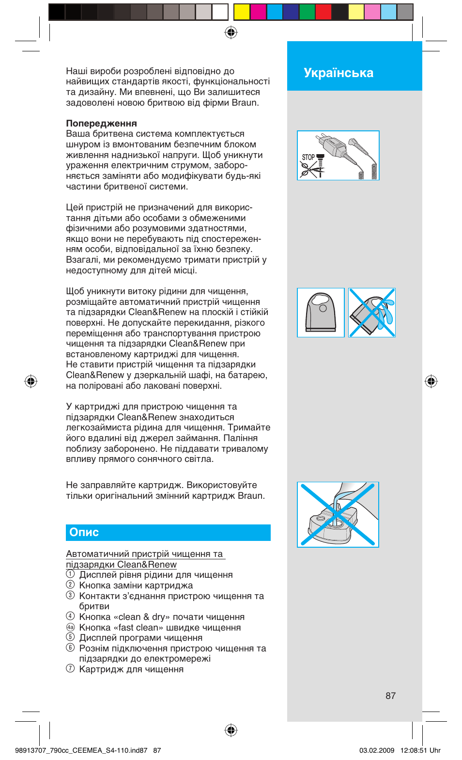 Ìí‡ªмт¸н, Опис | Braun 790cc Series 7 User Manual | Page 87 / 106