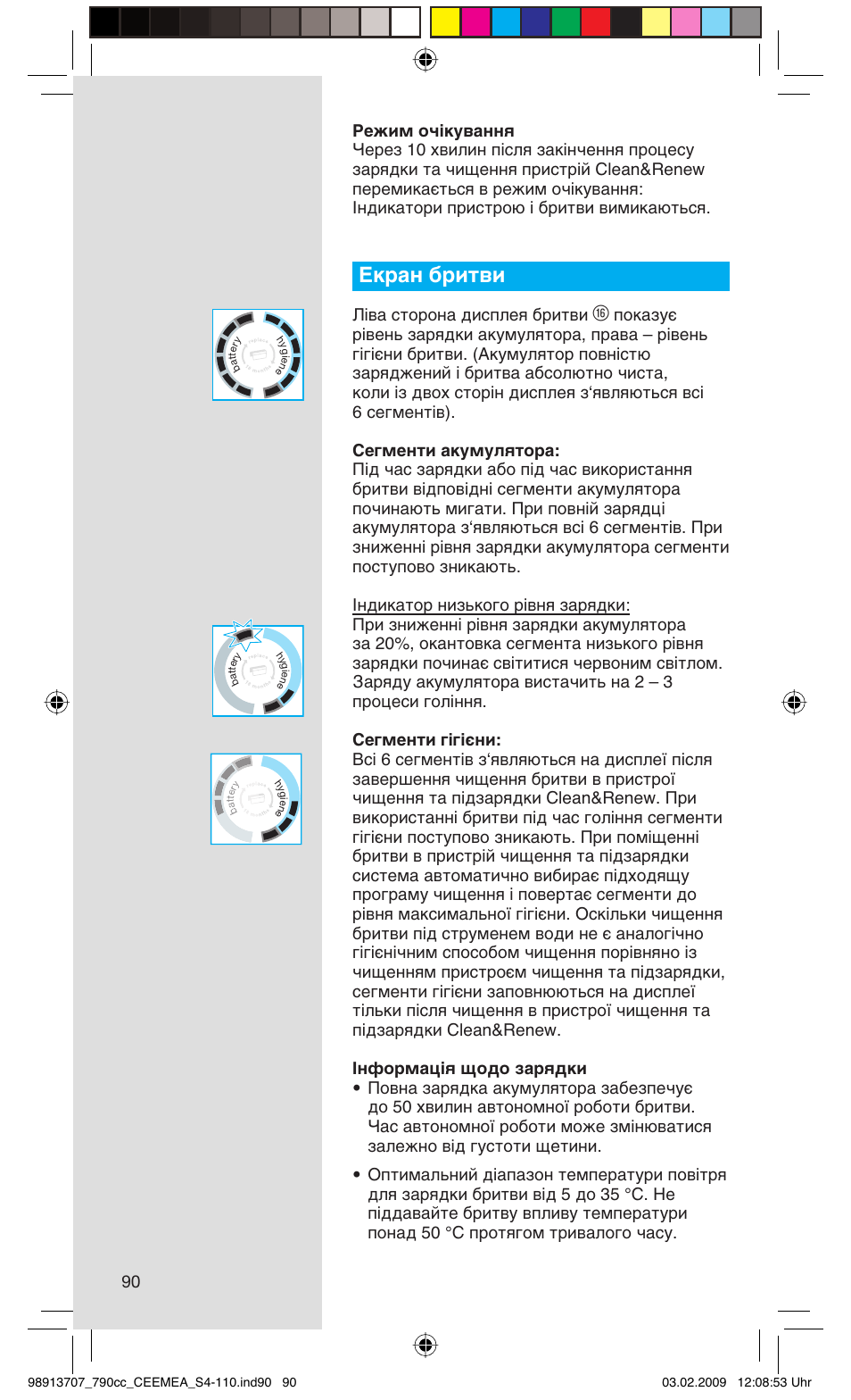Екран бритви, Ліва сторона дисплея бритви | Braun 790cc Series 7 User Manual | Page 90 / 106