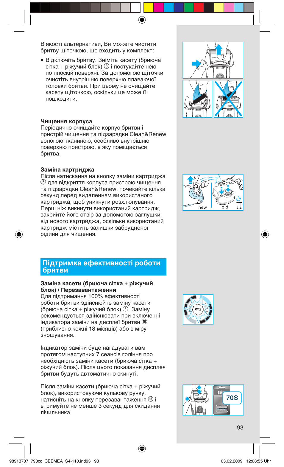 Підтримка ефективності роботи бритви | Braun 790cc Series 7 User Manual | Page 93 / 106